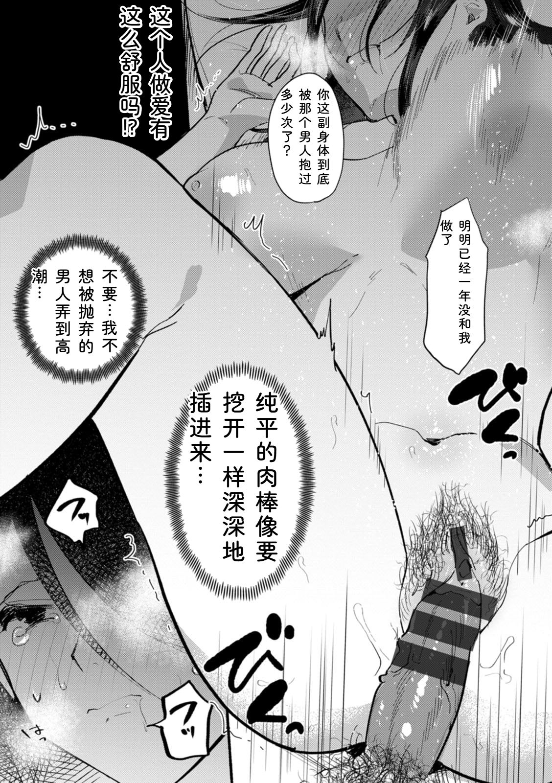 [Chimple Hotter]Himitsu no Meshibe[Chinese] [Digital] Page 80