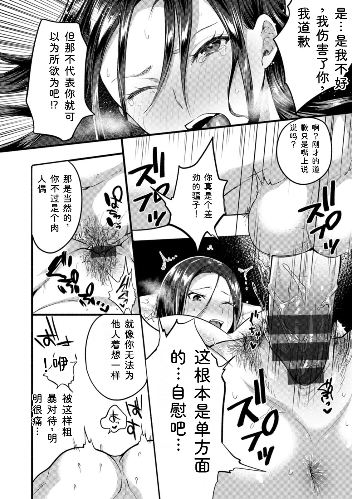 [Chimple Hotter]Himitsu no Meshibe[Chinese] [Digital] Page 82