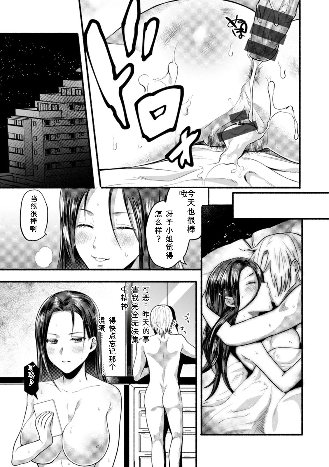 [Chimple Hotter]Himitsu no Meshibe[Chinese] [Digital] Page 87