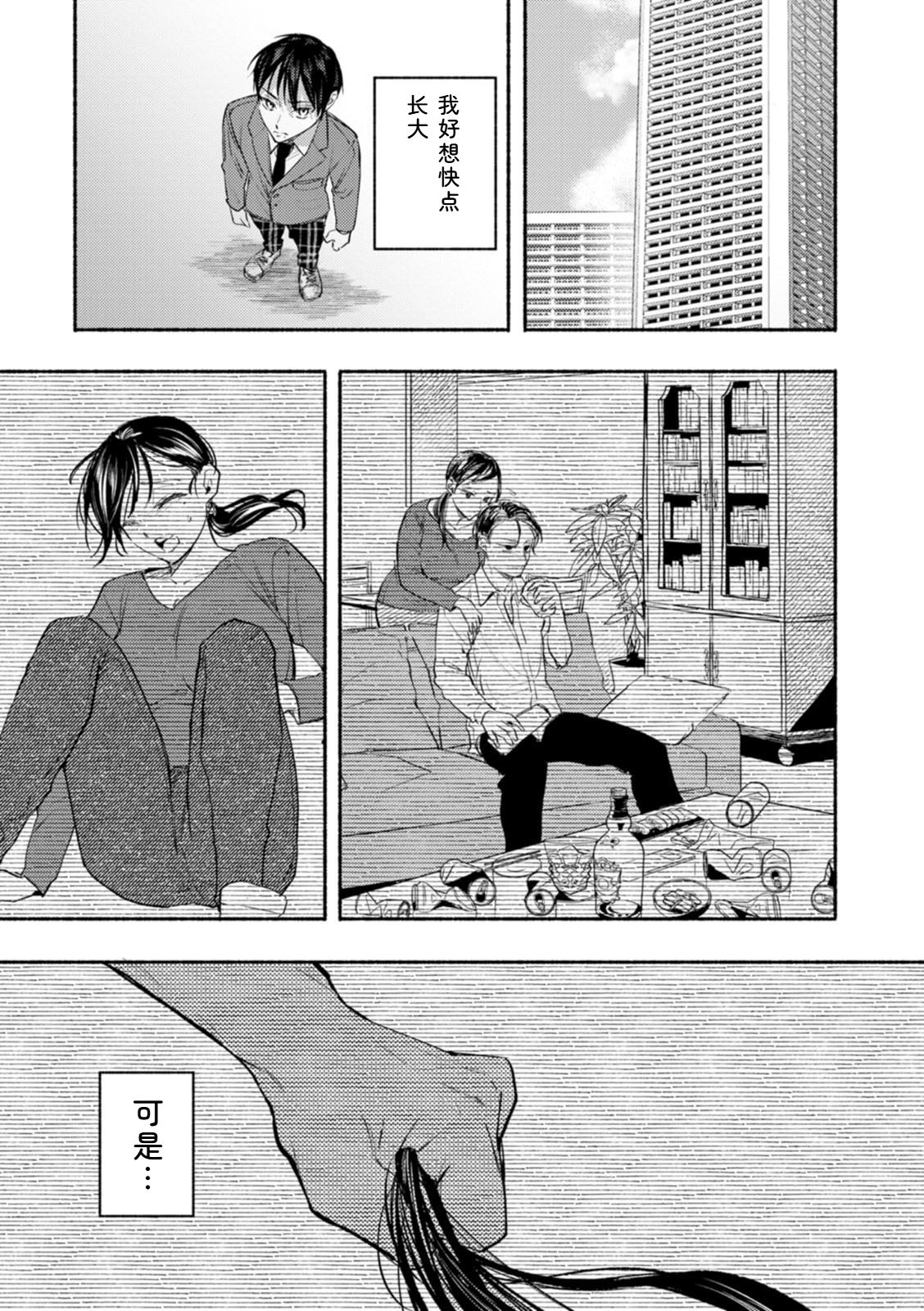 [Chimple Hotter]Himitsu no Meshibe[Chinese] [Digital] Page 9