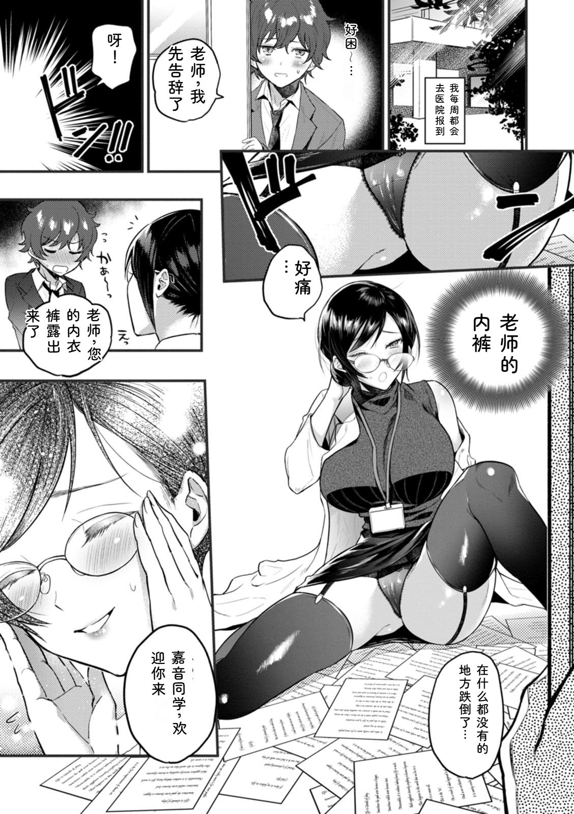 [Chimple Hotter]Himitsu no Meshibe[Chinese] [Digital] Page 91