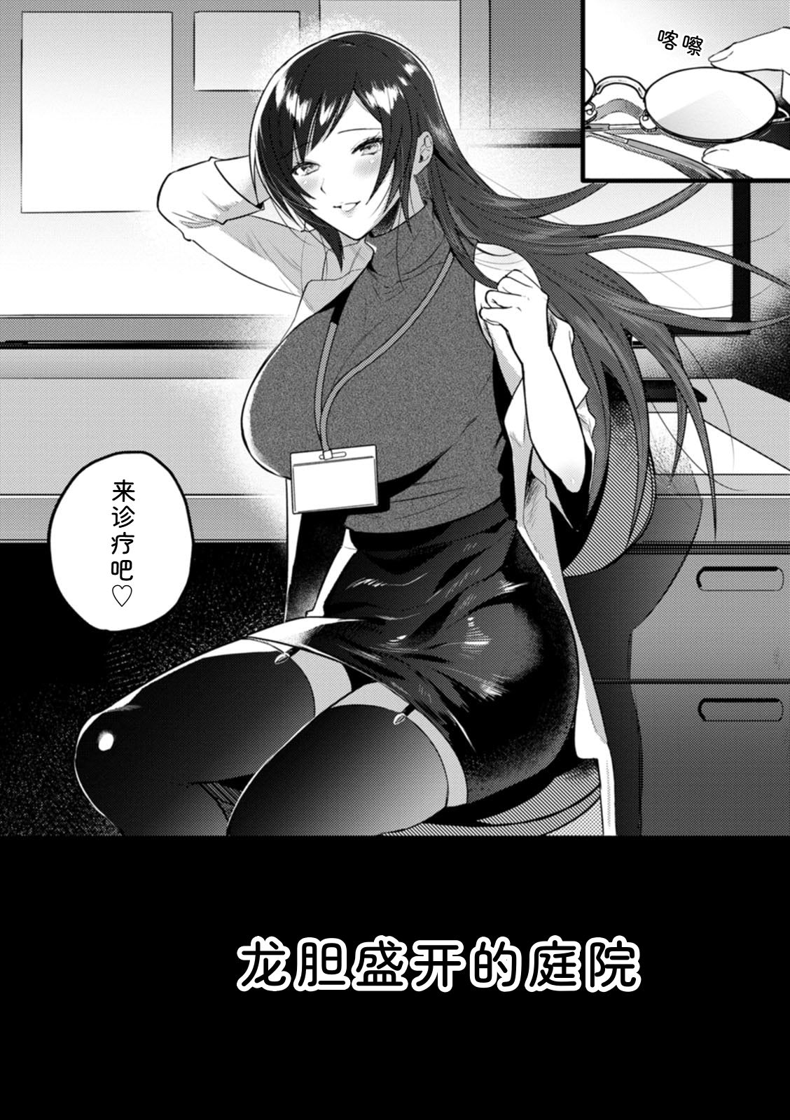 [Chimple Hotter]Himitsu no Meshibe[Chinese] [Digital] Page 92