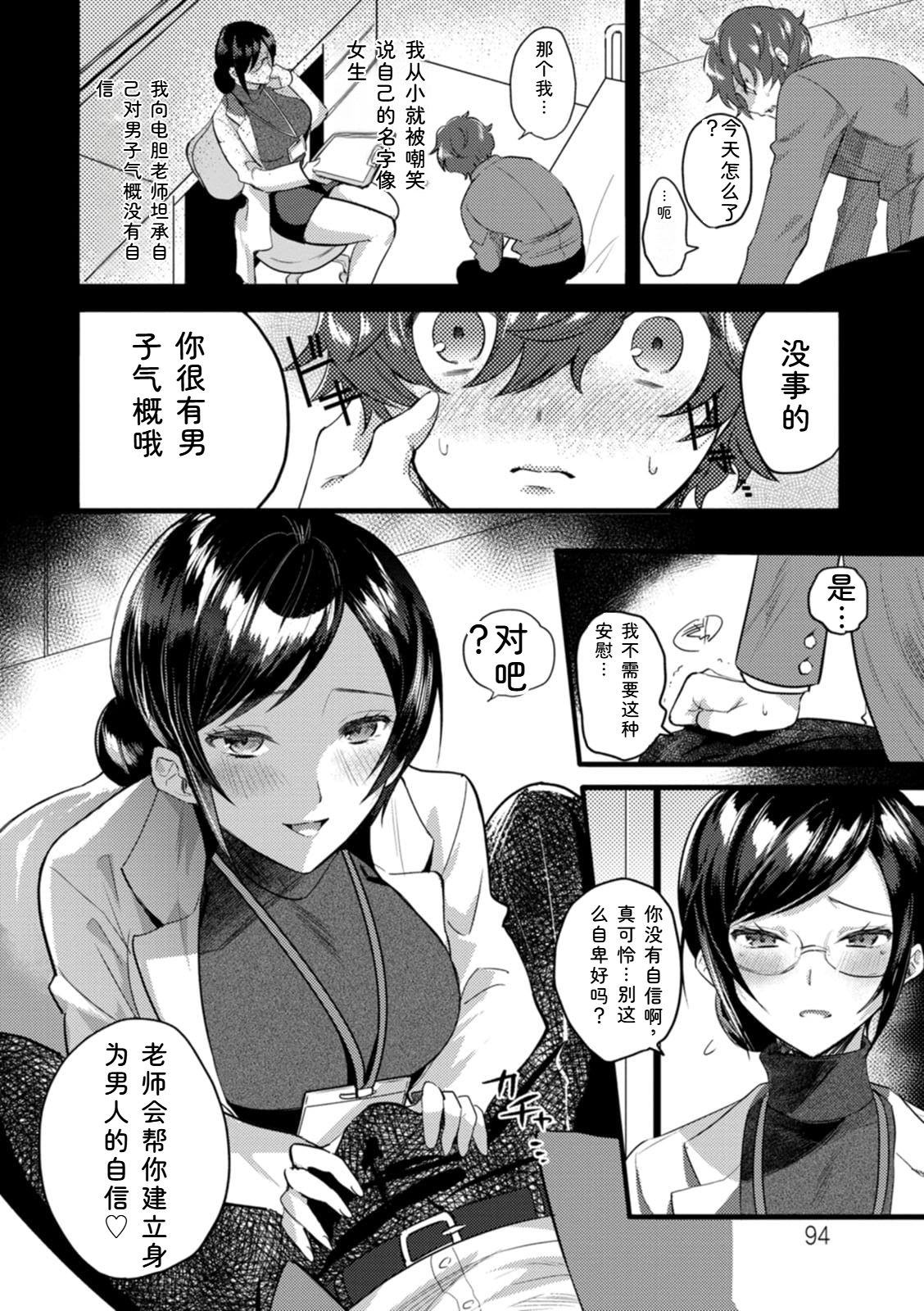 [Chimple Hotter]Himitsu no Meshibe[Chinese] [Digital] Page 94