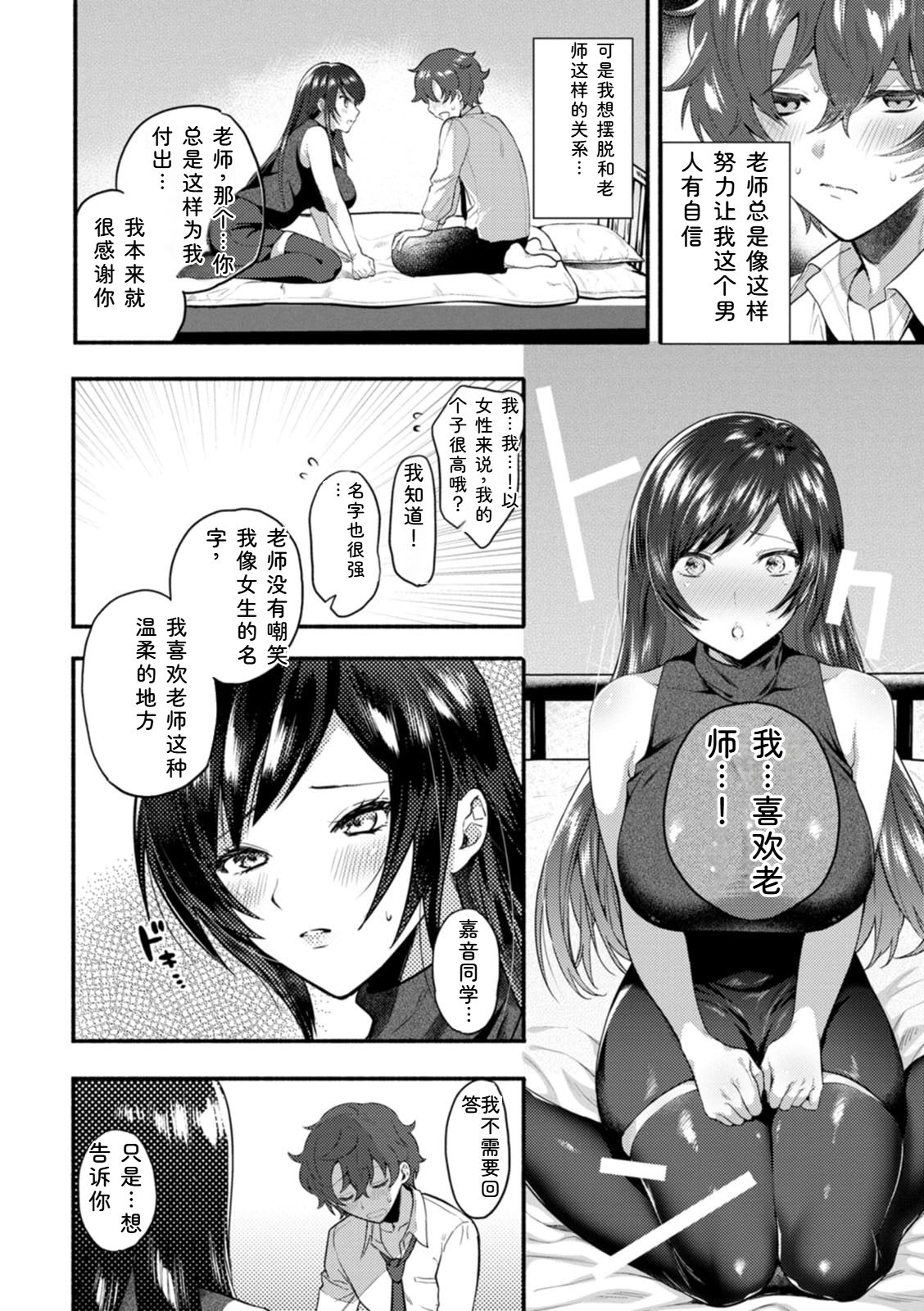 [Chimple Hotter]Himitsu no Meshibe[Chinese] [Digital] Page 96