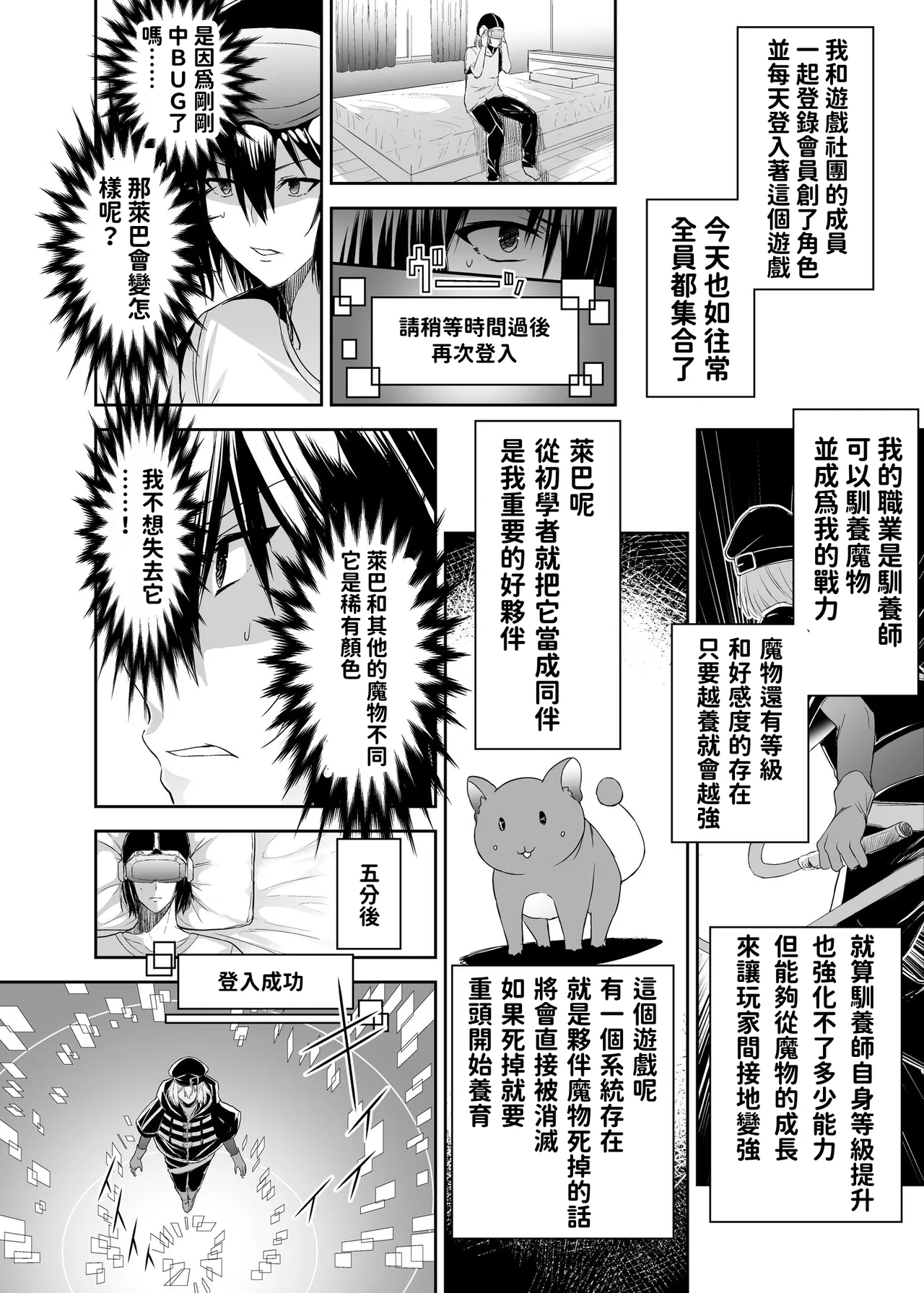 [Seika Kairaku Shoten (Takeshi Rebirth)]Tsuihou Tamer no NTR Fukushuu Tan "Soushuuhen"[Chinese] [Digital] Page 10