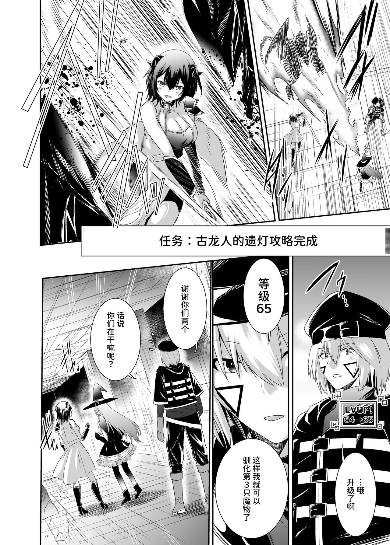 [Seika Kairaku Shoten (Takeshi Rebirth)]Tsuihou Tamer no NTR Fukushuu Tan "Soushuuhen"[Chinese] [Digital] Page 113
