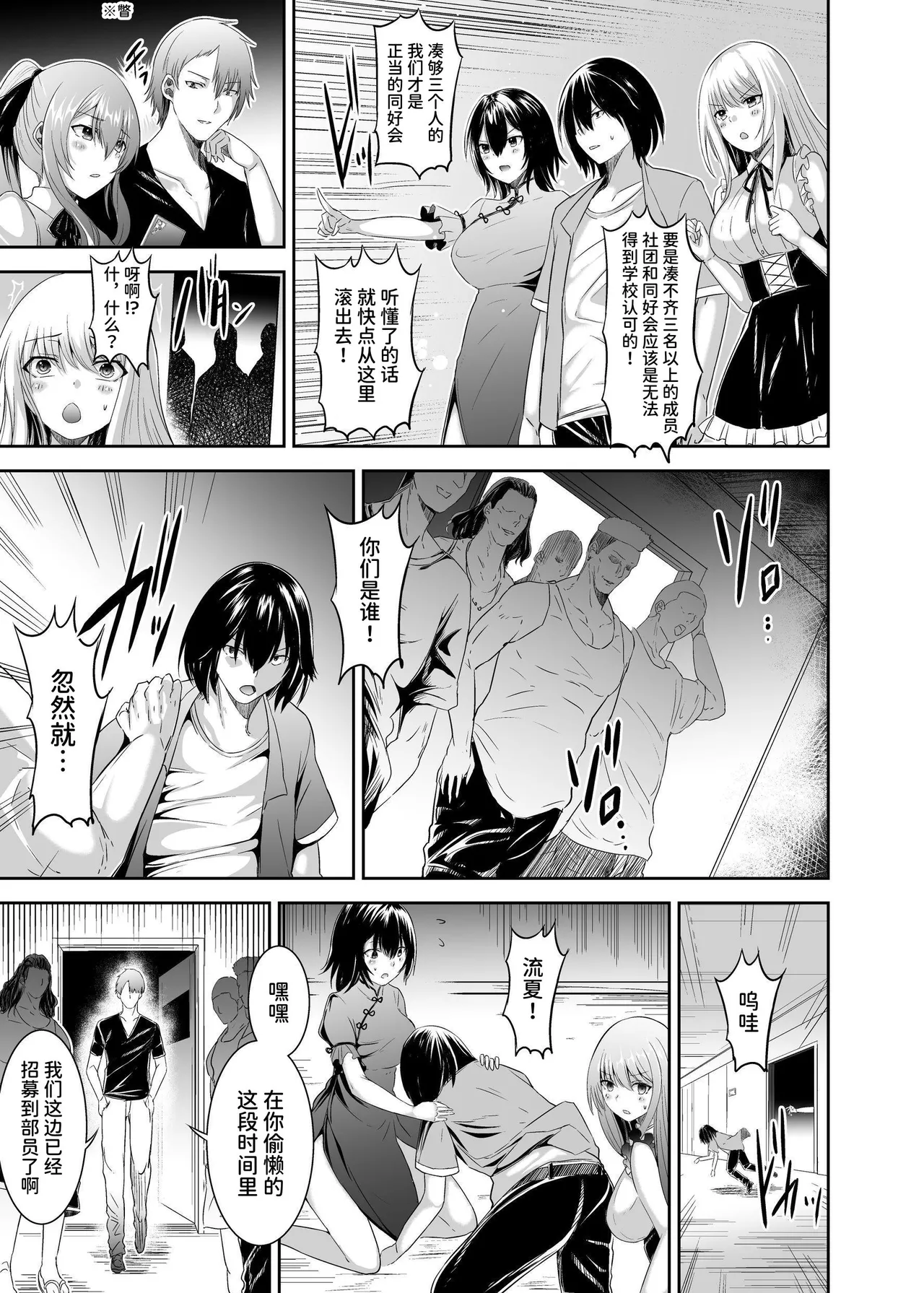 [Seika Kairaku Shoten (Takeshi Rebirth)]Tsuihou Tamer no NTR Fukushuu Tan "Soushuuhen"[Chinese] [Digital] Page 122