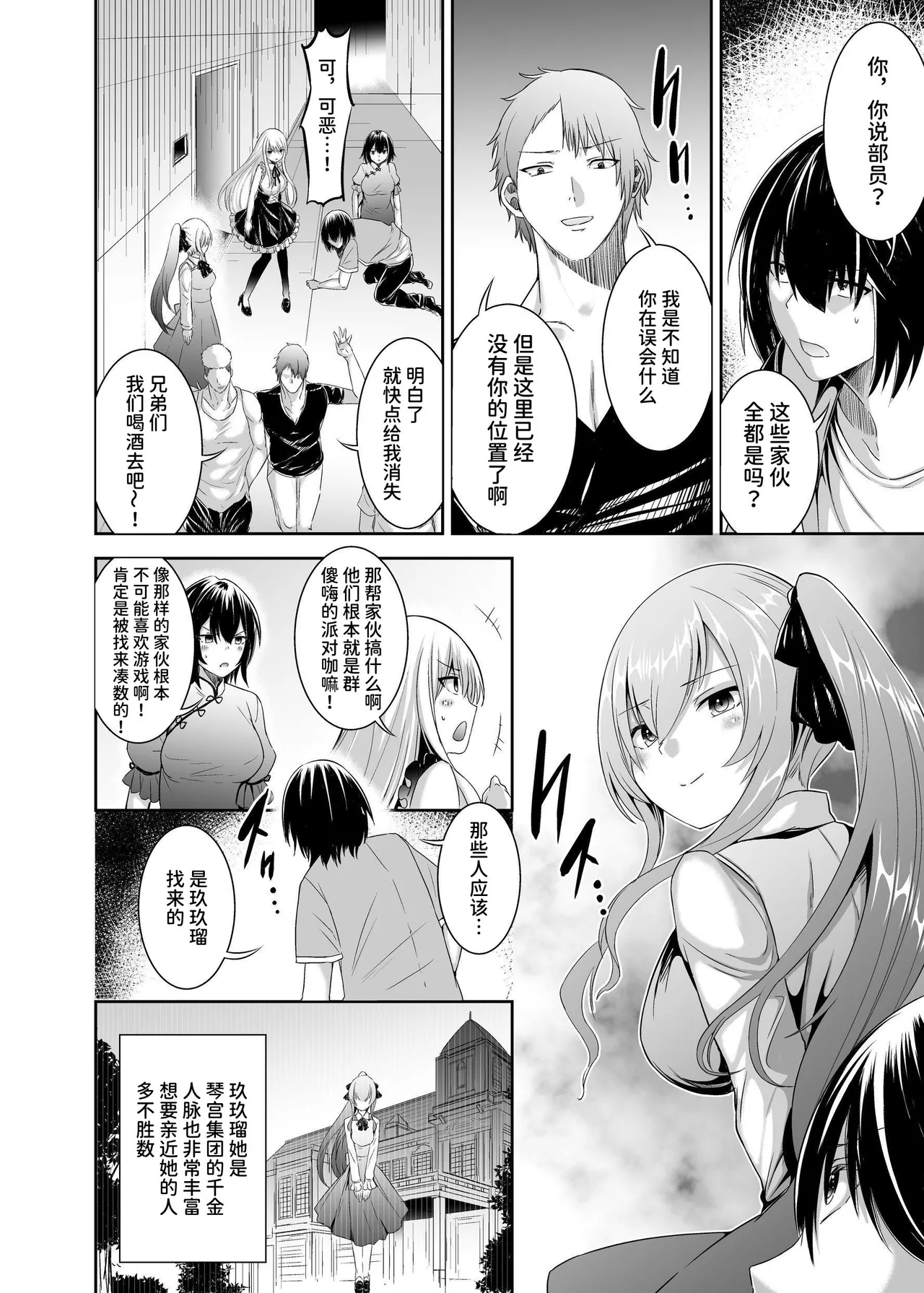 [Seika Kairaku Shoten (Takeshi Rebirth)]Tsuihou Tamer no NTR Fukushuu Tan "Soushuuhen"[Chinese] [Digital] Page 123