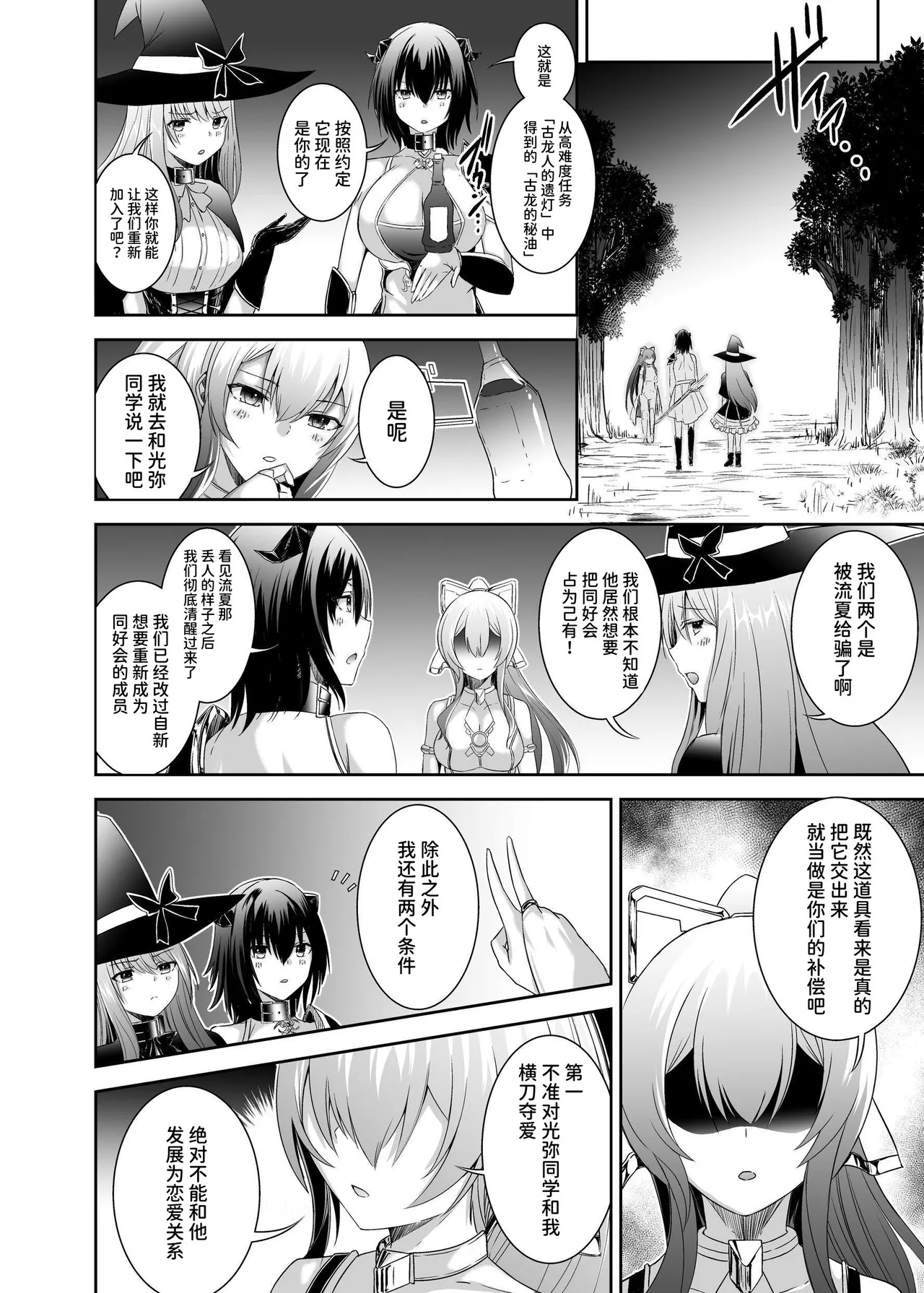 [Seika Kairaku Shoten (Takeshi Rebirth)]Tsuihou Tamer no NTR Fukushuu Tan "Soushuuhen"[Chinese] [Digital] Page 125