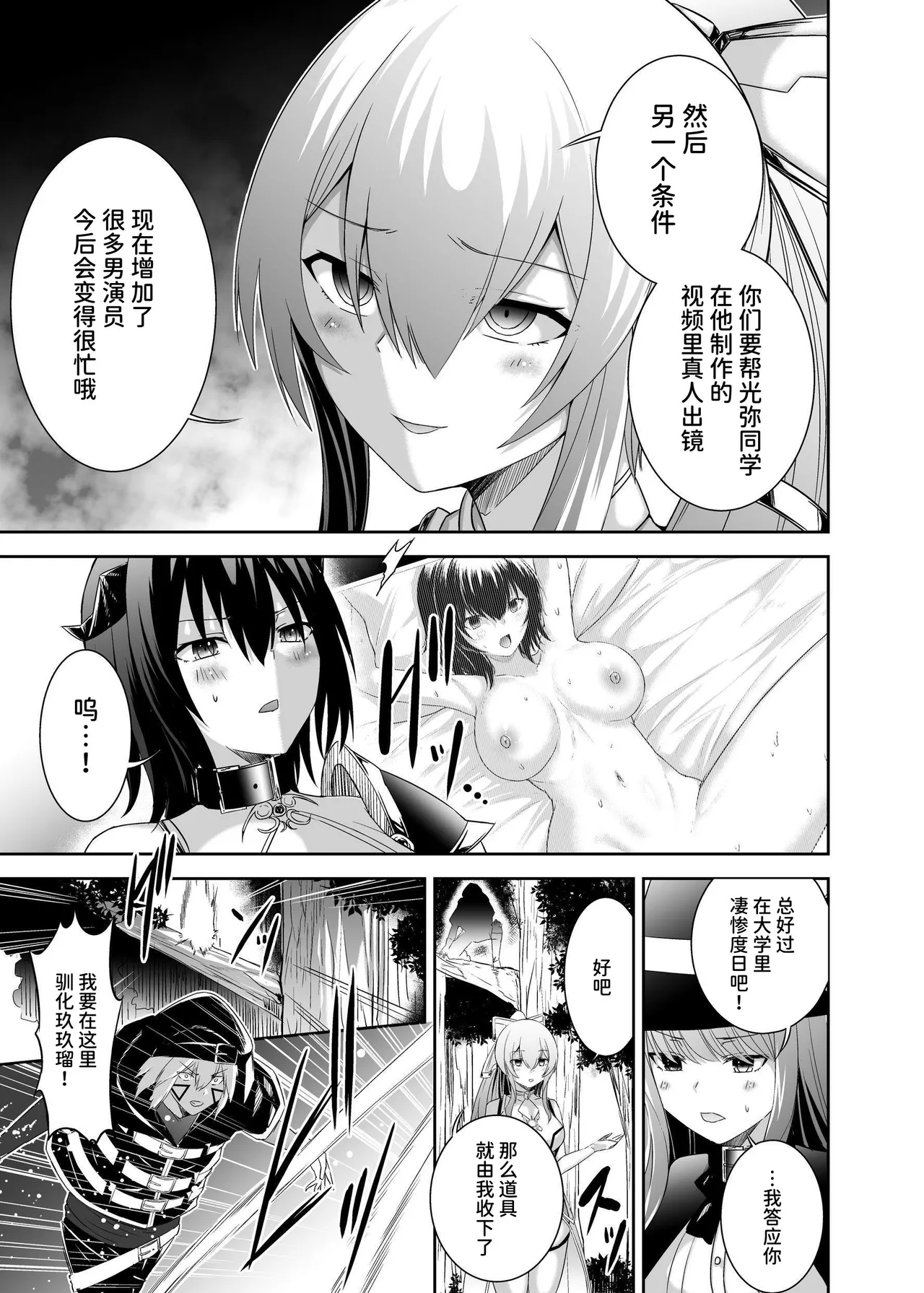 [Seika Kairaku Shoten (Takeshi Rebirth)]Tsuihou Tamer no NTR Fukushuu Tan "Soushuuhen"[Chinese] [Digital] Page 126