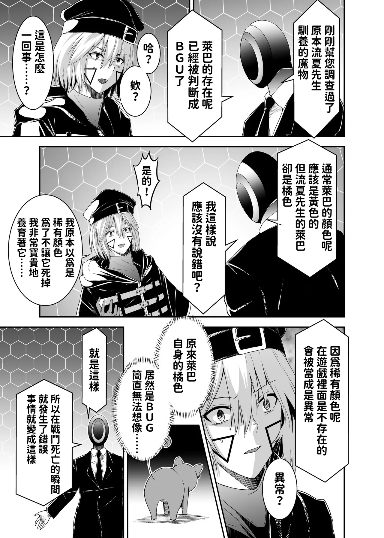 [Seika Kairaku Shoten (Takeshi Rebirth)]Tsuihou Tamer no NTR Fukushuu Tan "Soushuuhen"[Chinese] [Digital] Page 13