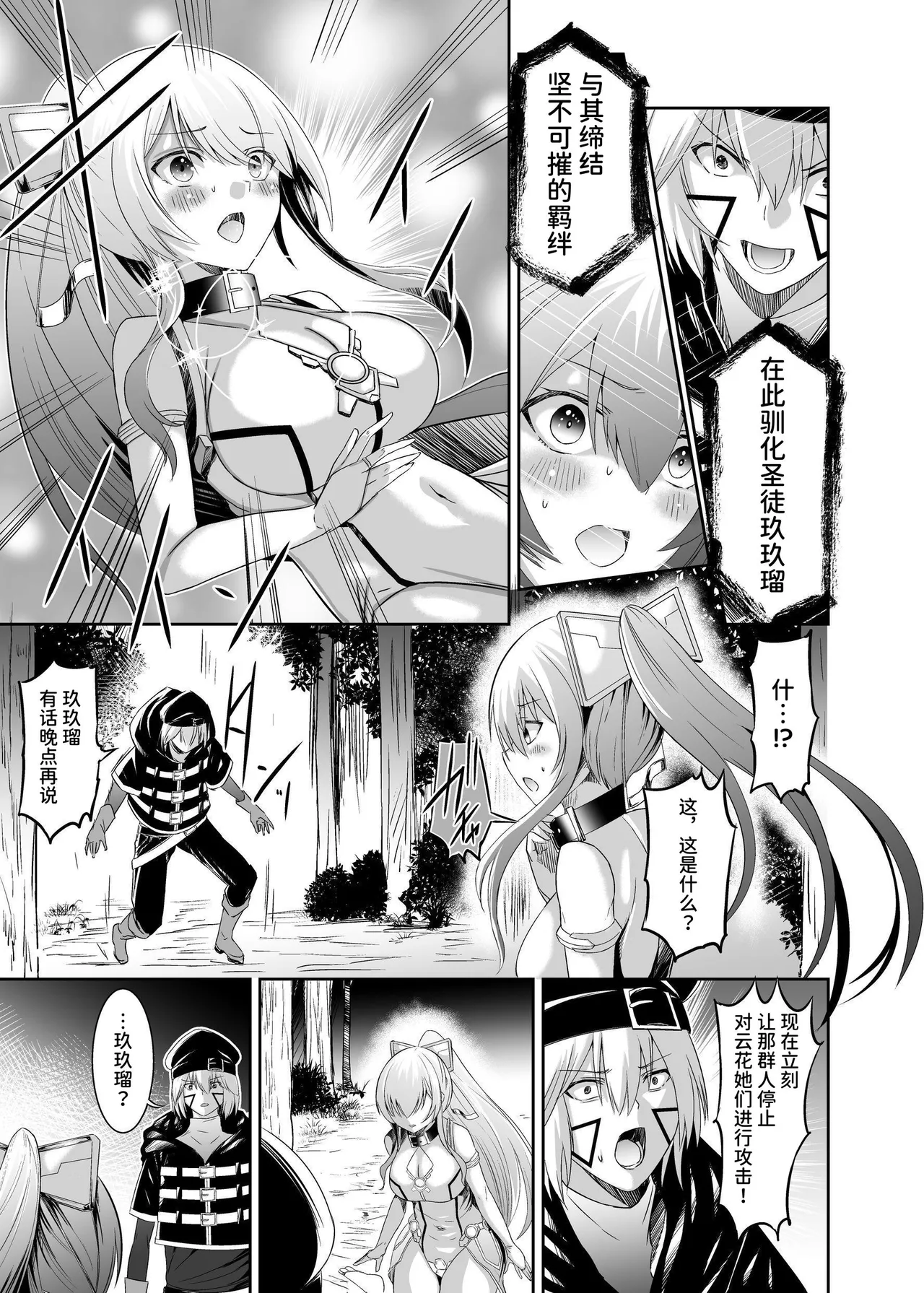 [Seika Kairaku Shoten (Takeshi Rebirth)]Tsuihou Tamer no NTR Fukushuu Tan "Soushuuhen"[Chinese] [Digital] Page 134