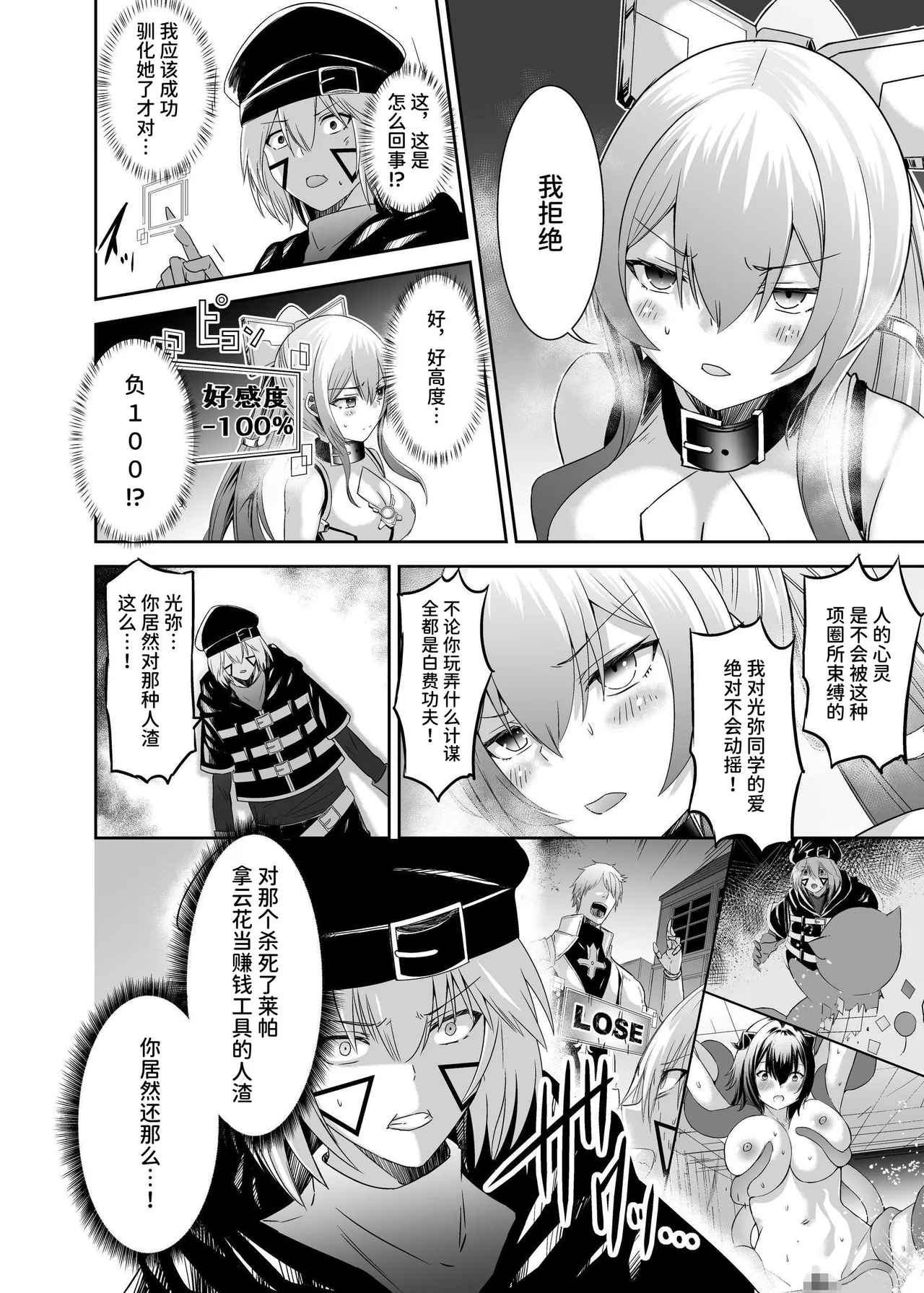 [Seika Kairaku Shoten (Takeshi Rebirth)]Tsuihou Tamer no NTR Fukushuu Tan "Soushuuhen"[Chinese] [Digital] Page 135