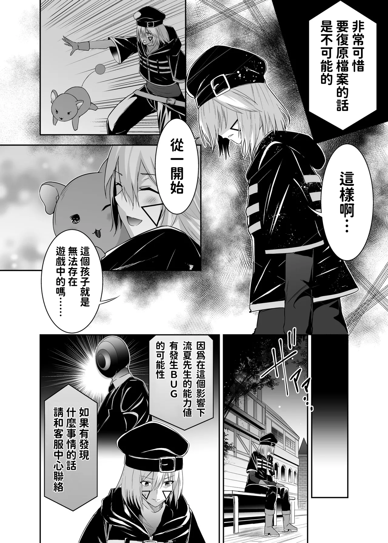 [Seika Kairaku Shoten (Takeshi Rebirth)]Tsuihou Tamer no NTR Fukushuu Tan "Soushuuhen"[Chinese] [Digital] Page 14