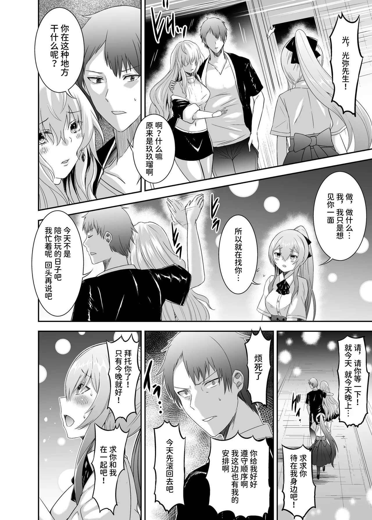 [Seika Kairaku Shoten (Takeshi Rebirth)]Tsuihou Tamer no NTR Fukushuu Tan "Soushuuhen"[Chinese] [Digital] Page 149