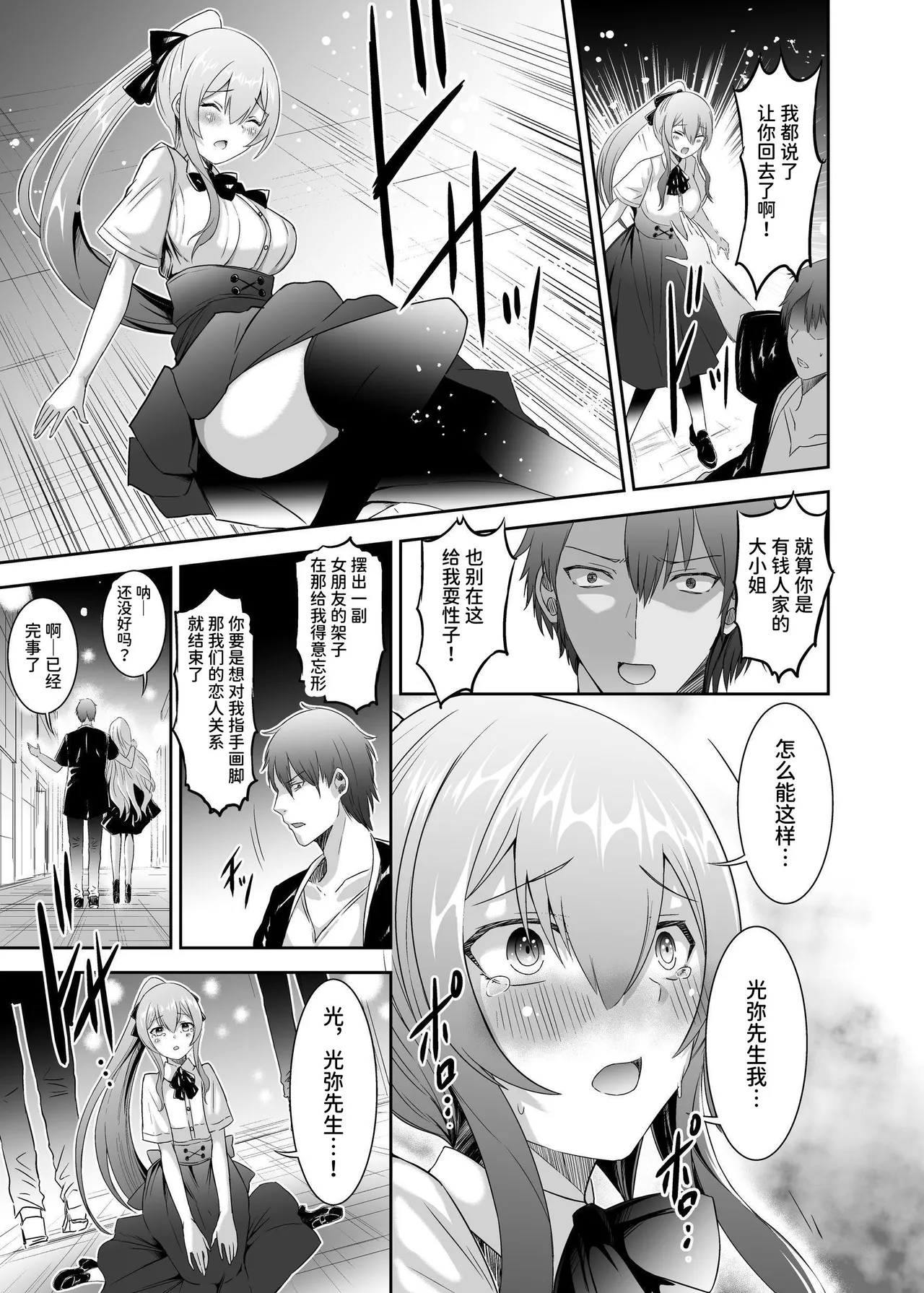 [Seika Kairaku Shoten (Takeshi Rebirth)]Tsuihou Tamer no NTR Fukushuu Tan "Soushuuhen"[Chinese] [Digital] Page 150