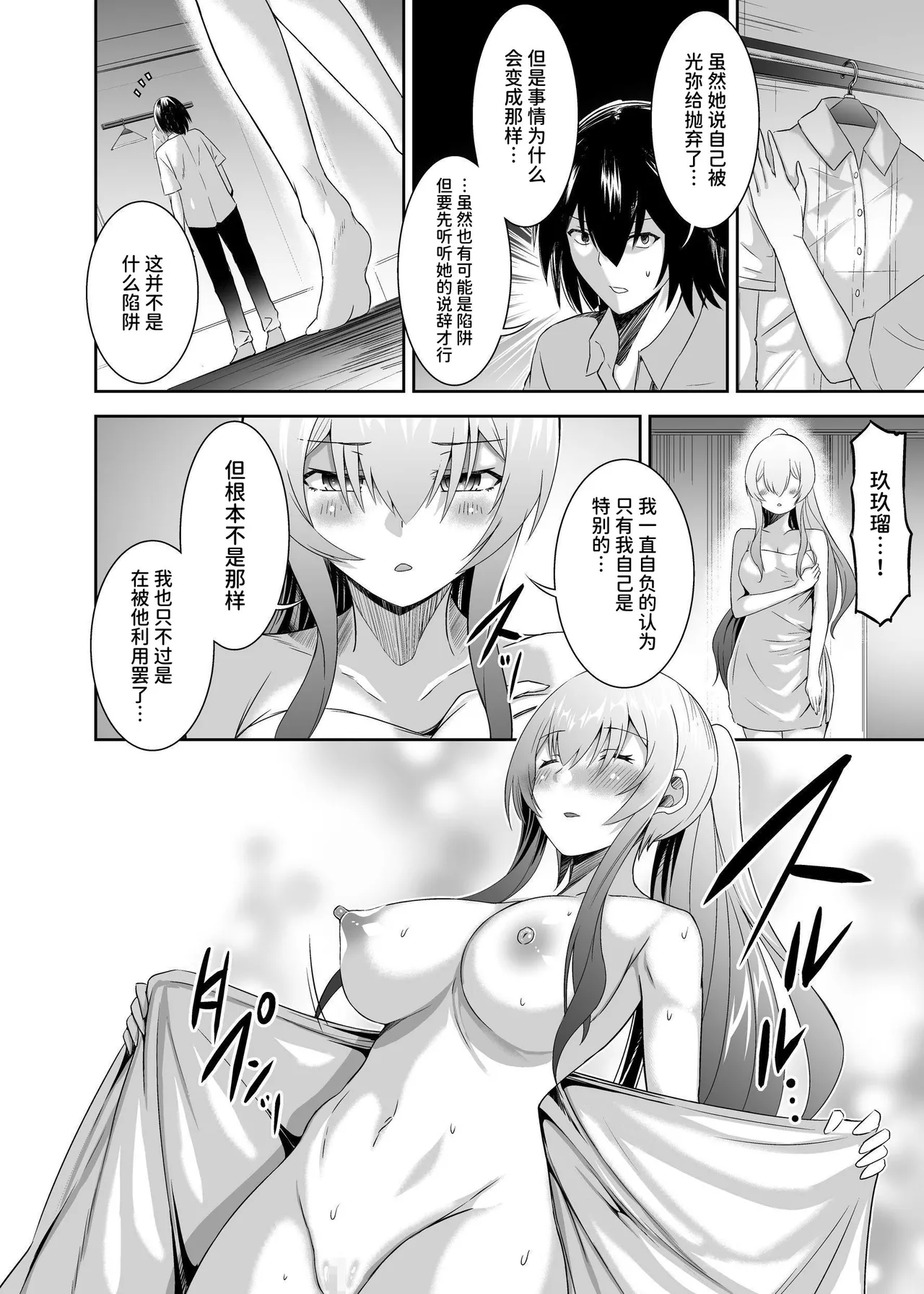 [Seika Kairaku Shoten (Takeshi Rebirth)]Tsuihou Tamer no NTR Fukushuu Tan "Soushuuhen"[Chinese] [Digital] Page 153