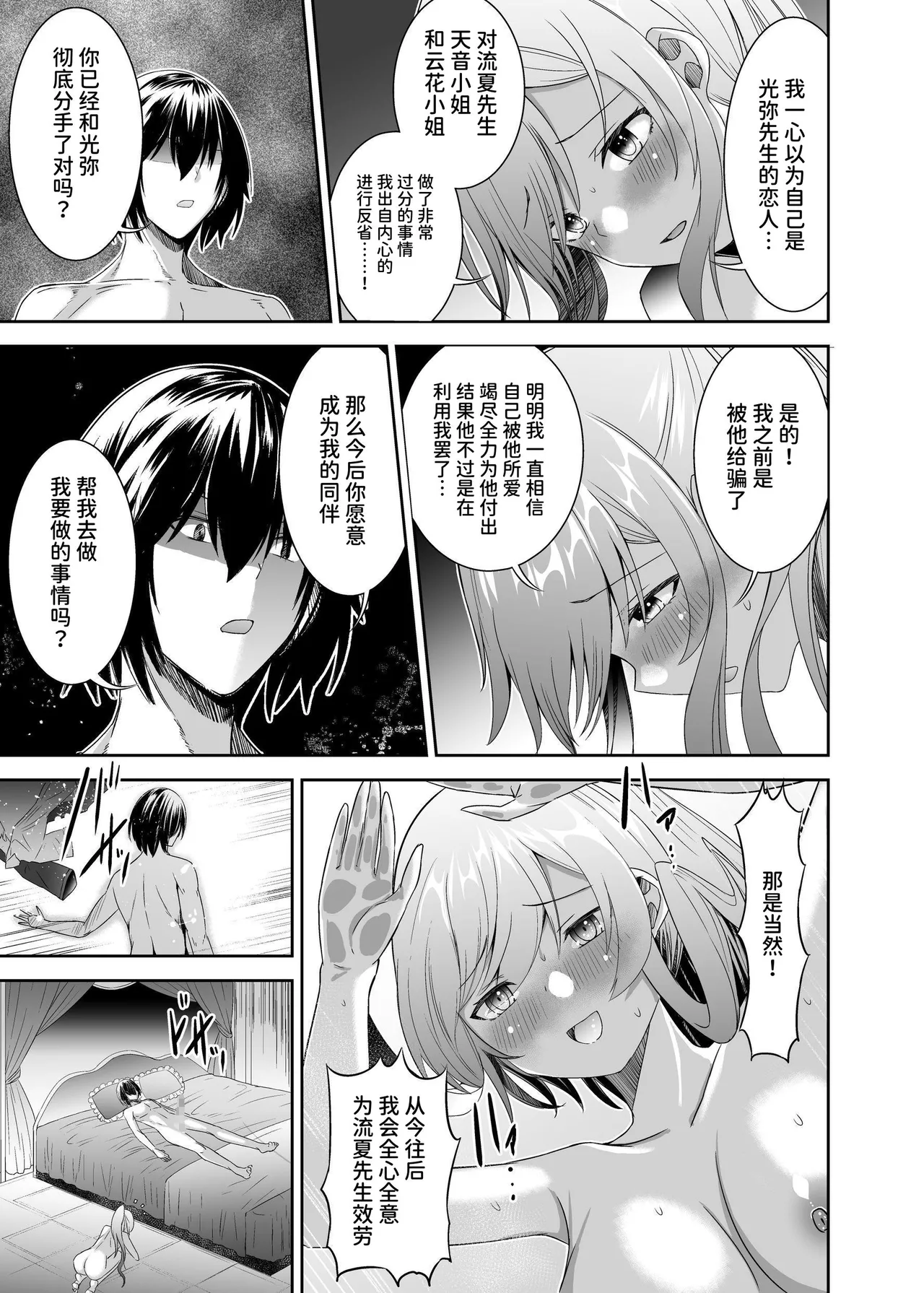 [Seika Kairaku Shoten (Takeshi Rebirth)]Tsuihou Tamer no NTR Fukushuu Tan "Soushuuhen"[Chinese] [Digital] Page 158