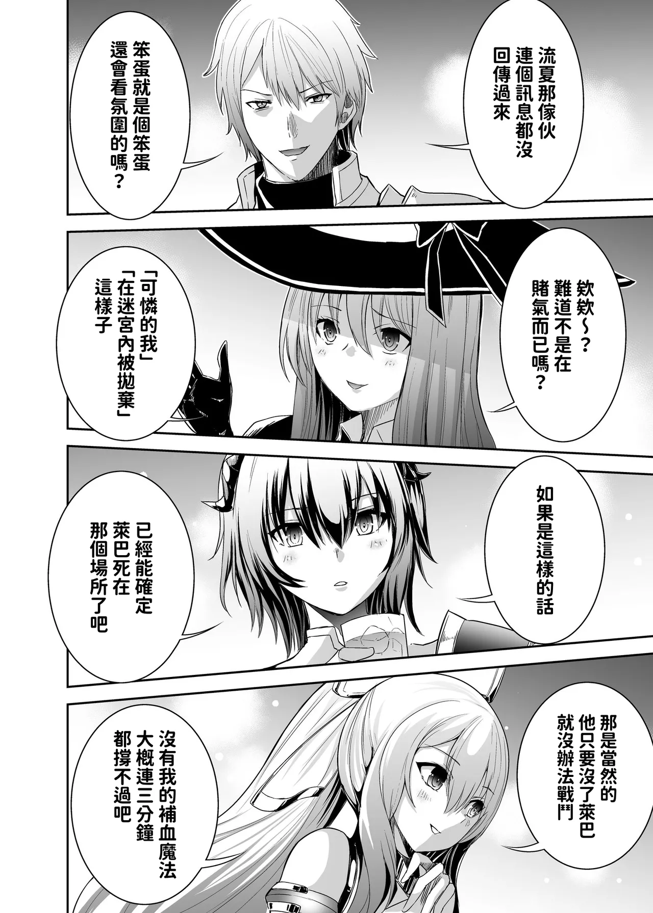 [Seika Kairaku Shoten (Takeshi Rebirth)]Tsuihou Tamer no NTR Fukushuu Tan "Soushuuhen"[Chinese] [Digital] Page 16
