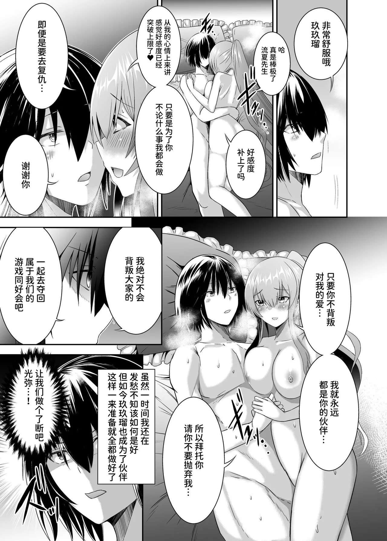 [Seika Kairaku Shoten (Takeshi Rebirth)]Tsuihou Tamer no NTR Fukushuu Tan "Soushuuhen"[Chinese] [Digital] Page 166