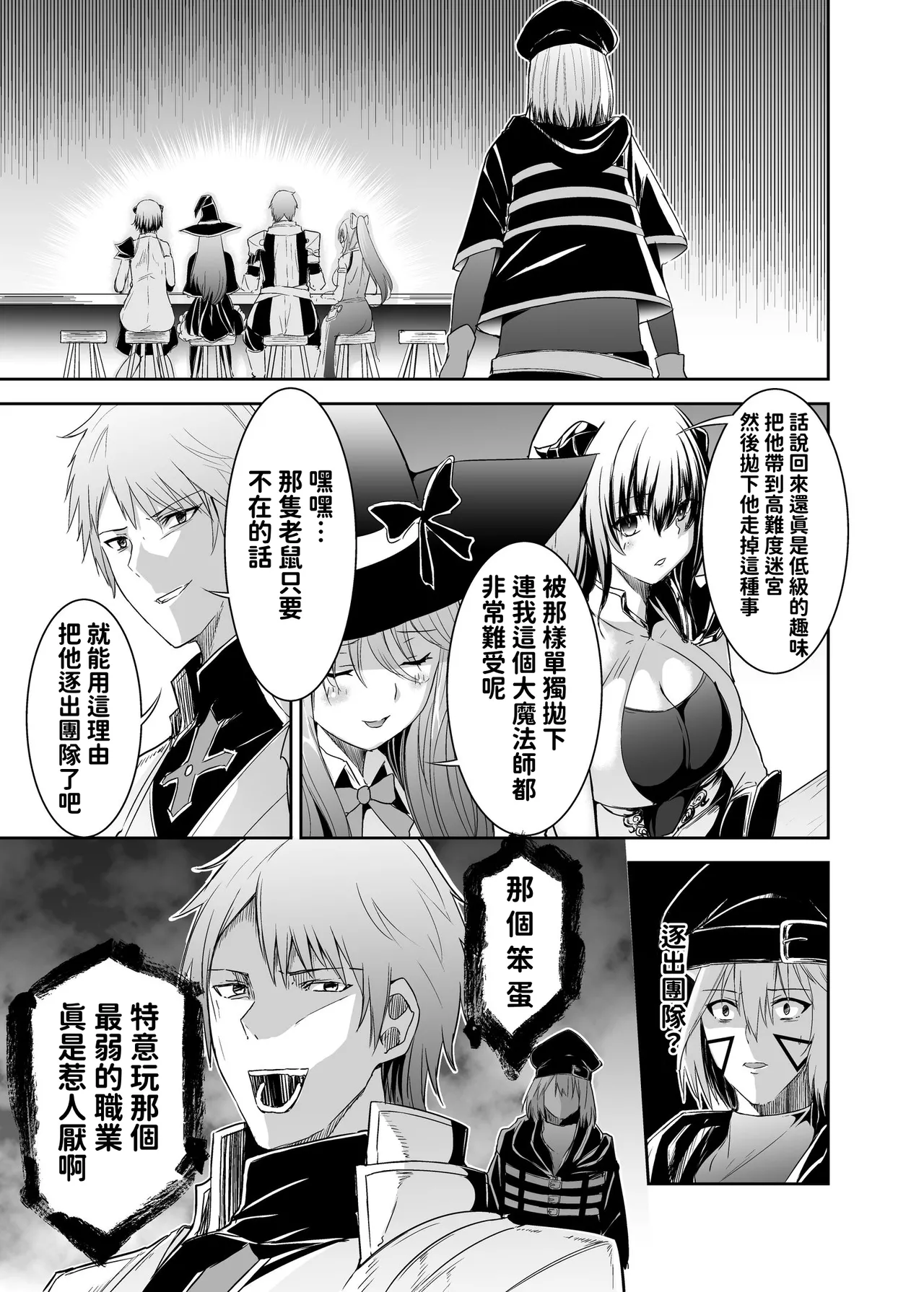 [Seika Kairaku Shoten (Takeshi Rebirth)]Tsuihou Tamer no NTR Fukushuu Tan "Soushuuhen"[Chinese] [Digital] Page 17