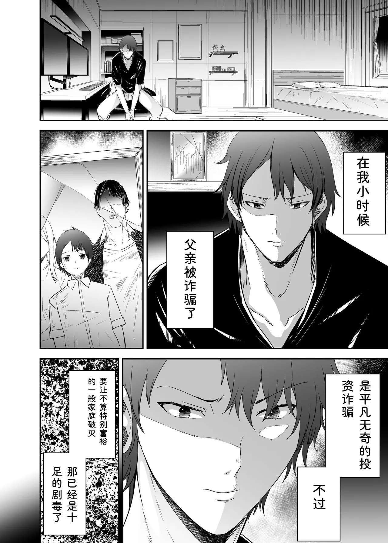 [Seika Kairaku Shoten (Takeshi Rebirth)]Tsuihou Tamer no NTR Fukushuu Tan "Soushuuhen"[Chinese] [Digital] Page 172