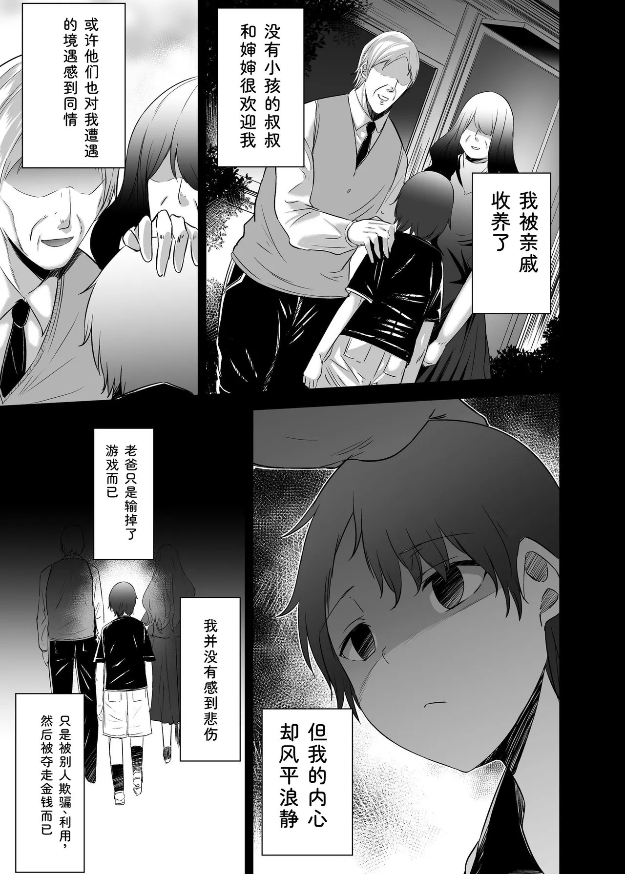 [Seika Kairaku Shoten (Takeshi Rebirth)]Tsuihou Tamer no NTR Fukushuu Tan "Soushuuhen"[Chinese] [Digital] Page 175