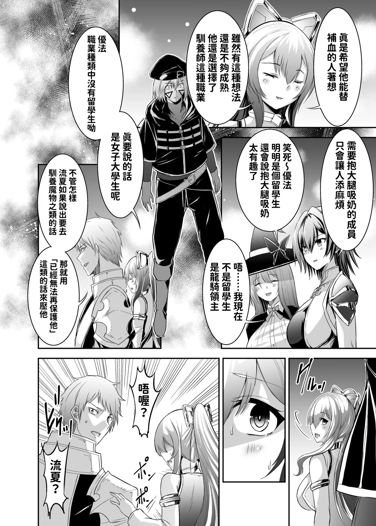 [Seika Kairaku Shoten (Takeshi Rebirth)]Tsuihou Tamer no NTR Fukushuu Tan "Soushuuhen"[Chinese] [Digital] Page 18