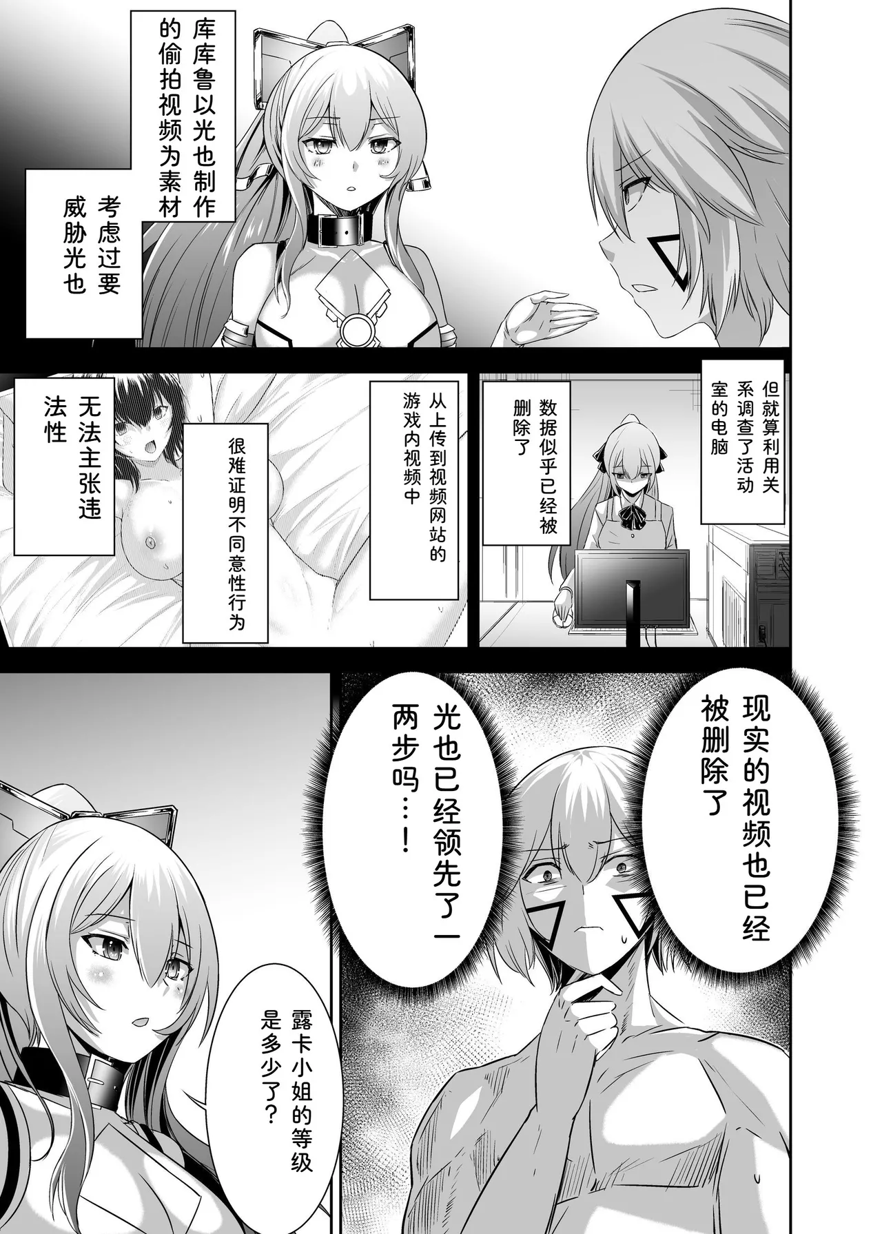 [Seika Kairaku Shoten (Takeshi Rebirth)]Tsuihou Tamer no NTR Fukushuu Tan "Soushuuhen"[Chinese] [Digital] Page 189