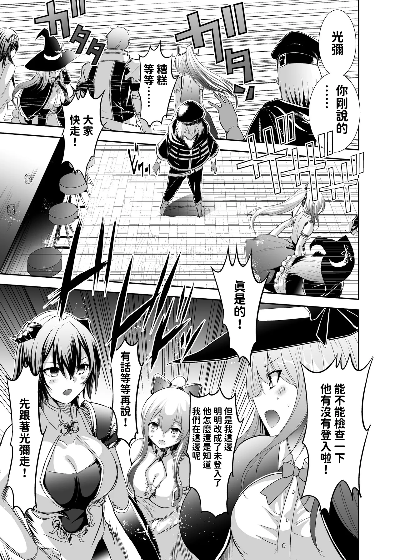 [Seika Kairaku Shoten (Takeshi Rebirth)]Tsuihou Tamer no NTR Fukushuu Tan "Soushuuhen"[Chinese] [Digital] Page 19