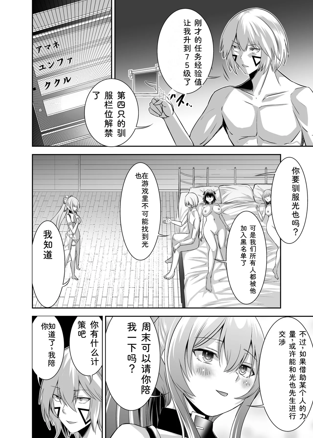 [Seika Kairaku Shoten (Takeshi Rebirth)]Tsuihou Tamer no NTR Fukushuu Tan "Soushuuhen"[Chinese] [Digital] Page 190