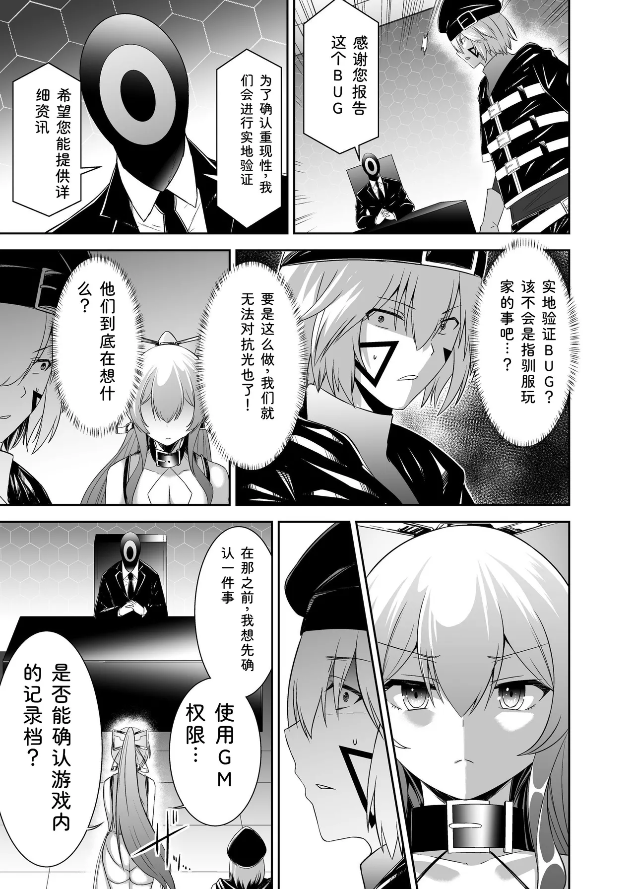 [Seika Kairaku Shoten (Takeshi Rebirth)]Tsuihou Tamer no NTR Fukushuu Tan "Soushuuhen"[Chinese] [Digital] Page 199