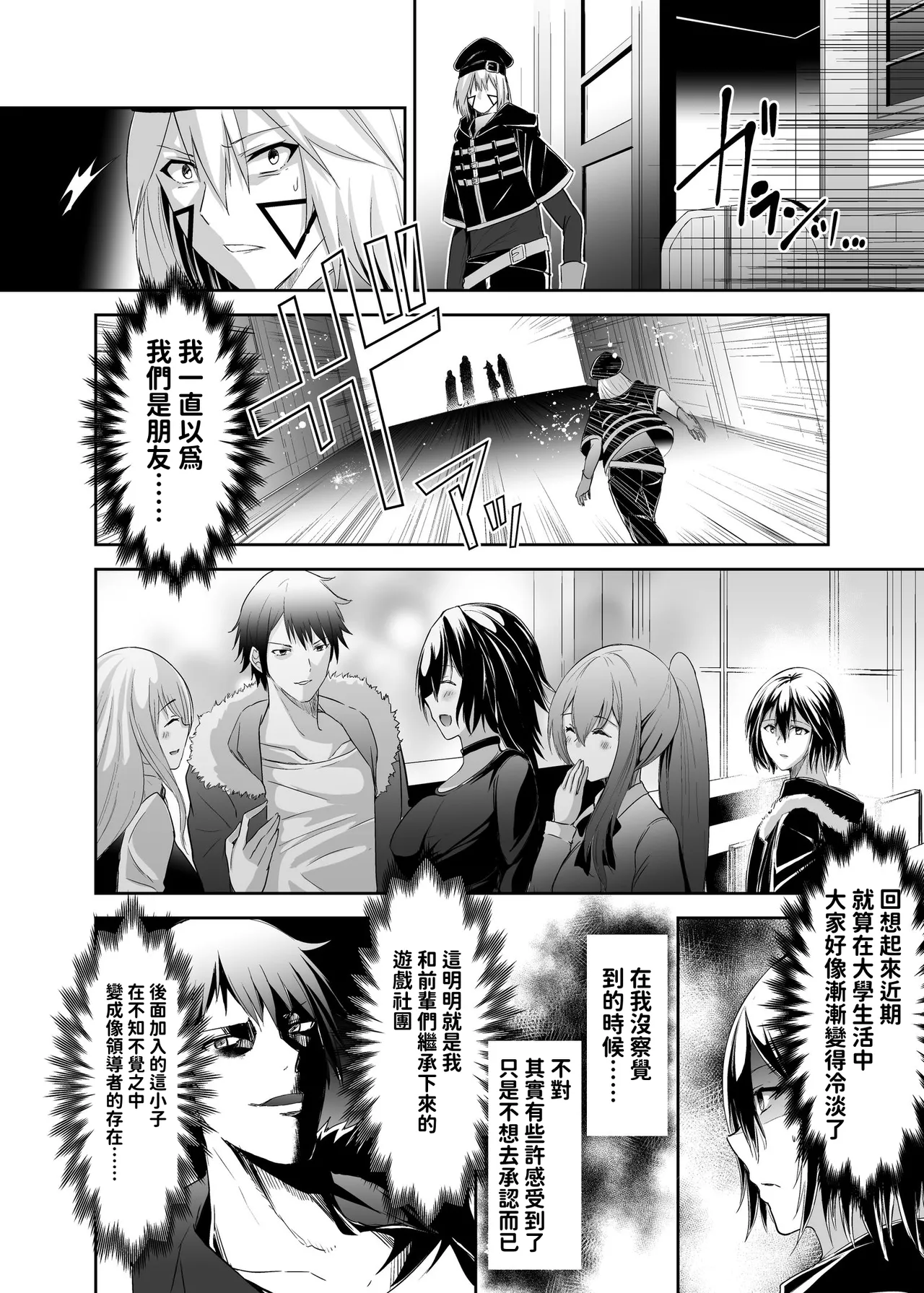 [Seika Kairaku Shoten (Takeshi Rebirth)]Tsuihou Tamer no NTR Fukushuu Tan "Soushuuhen"[Chinese] [Digital] Page 20