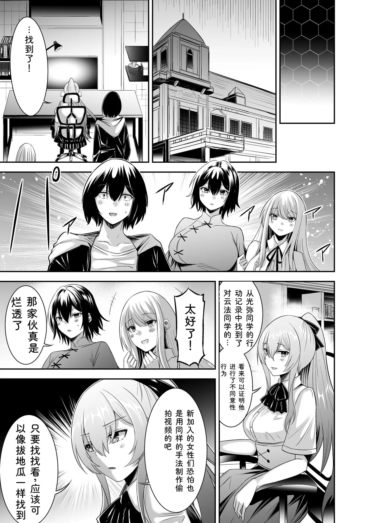[Seika Kairaku Shoten (Takeshi Rebirth)]Tsuihou Tamer no NTR Fukushuu Tan "Soushuuhen"[Chinese] [Digital] Page 209