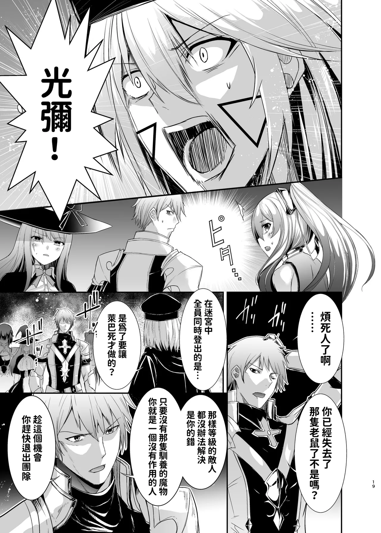 [Seika Kairaku Shoten (Takeshi Rebirth)]Tsuihou Tamer no NTR Fukushuu Tan "Soushuuhen"[Chinese] [Digital] Page 21