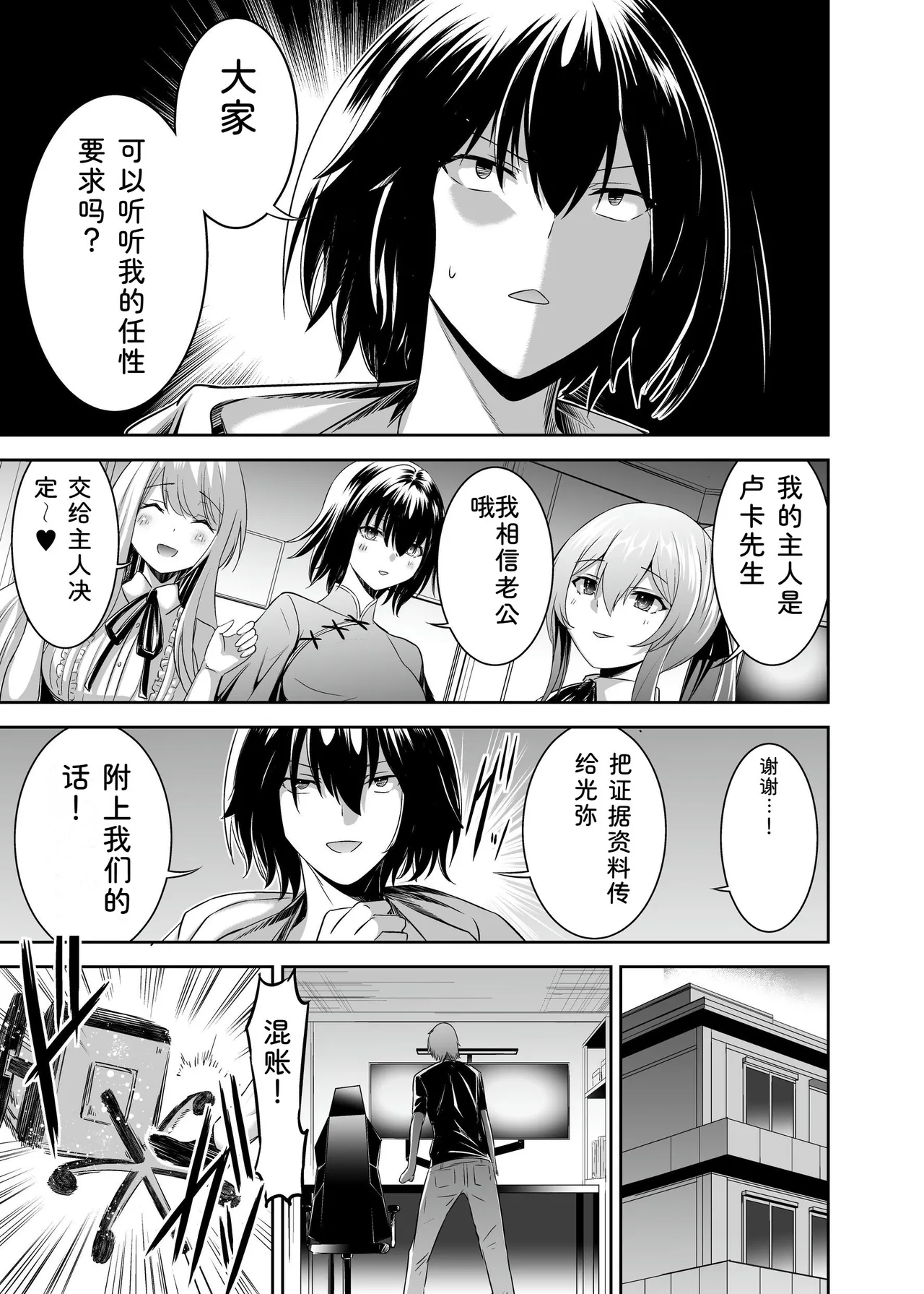 [Seika Kairaku Shoten (Takeshi Rebirth)]Tsuihou Tamer no NTR Fukushuu Tan "Soushuuhen"[Chinese] [Digital] Page 211