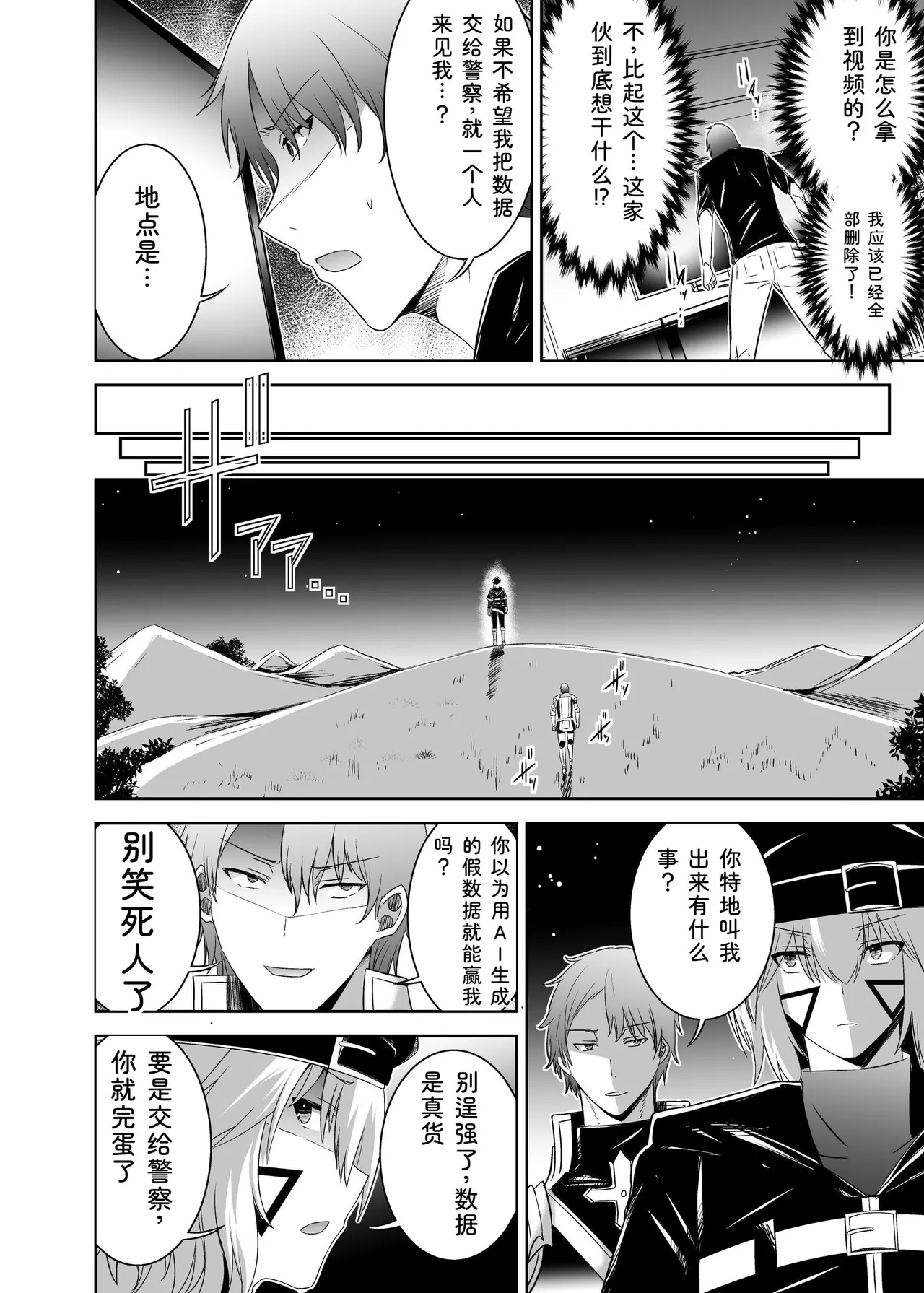 [Seika Kairaku Shoten (Takeshi Rebirth)]Tsuihou Tamer no NTR Fukushuu Tan "Soushuuhen"[Chinese] [Digital] Page 212