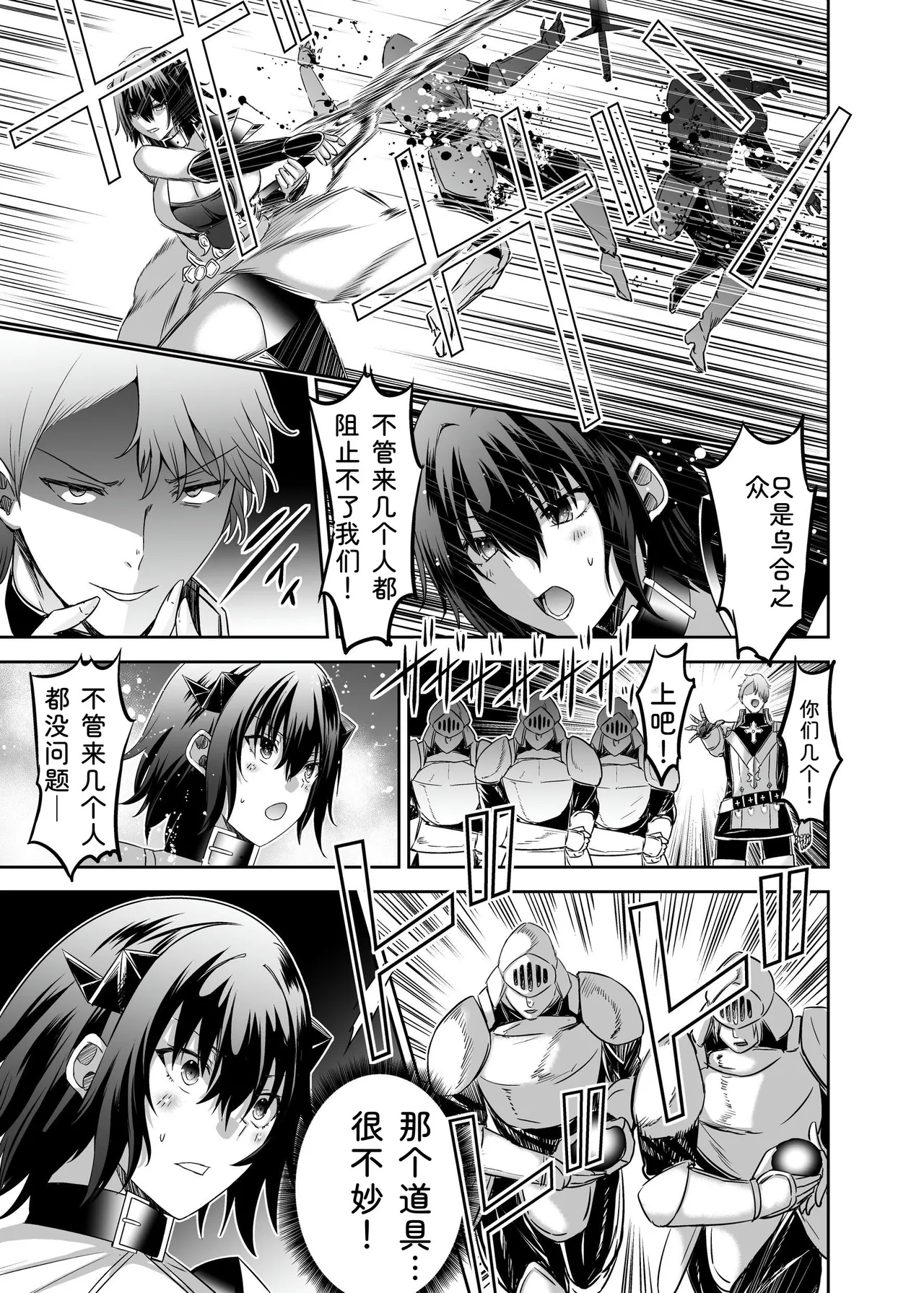 [Seika Kairaku Shoten (Takeshi Rebirth)]Tsuihou Tamer no NTR Fukushuu Tan "Soushuuhen"[Chinese] [Digital] Page 219