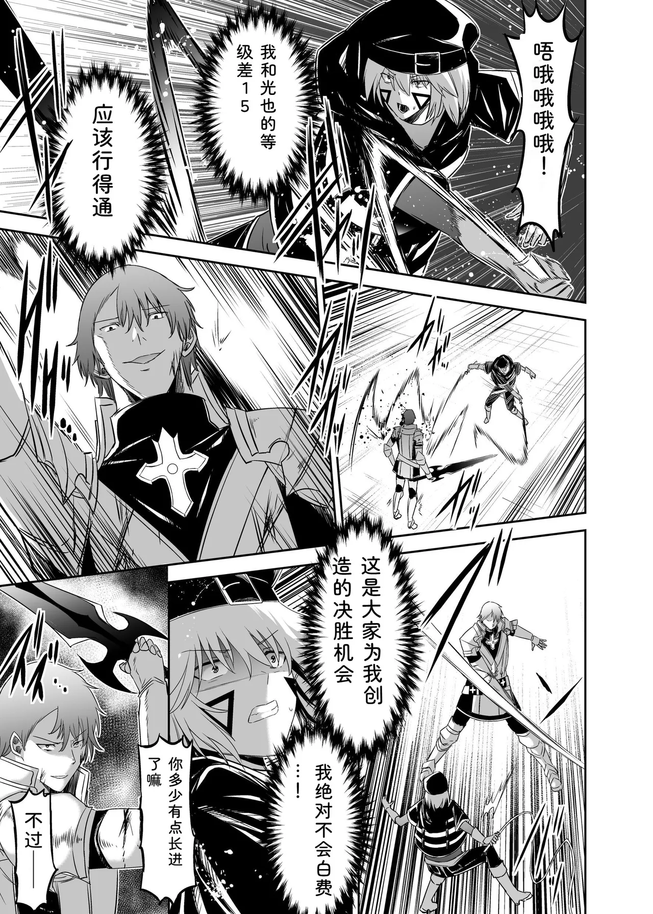 [Seika Kairaku Shoten (Takeshi Rebirth)]Tsuihou Tamer no NTR Fukushuu Tan "Soushuuhen"[Chinese] [Digital] Page 229