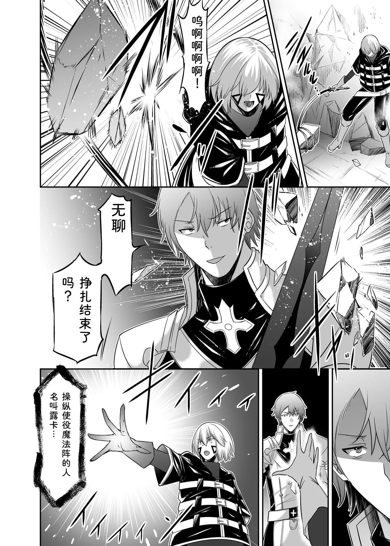 [Seika Kairaku Shoten (Takeshi Rebirth)]Tsuihou Tamer no NTR Fukushuu Tan "Soushuuhen"[Chinese] [Digital] Page 234