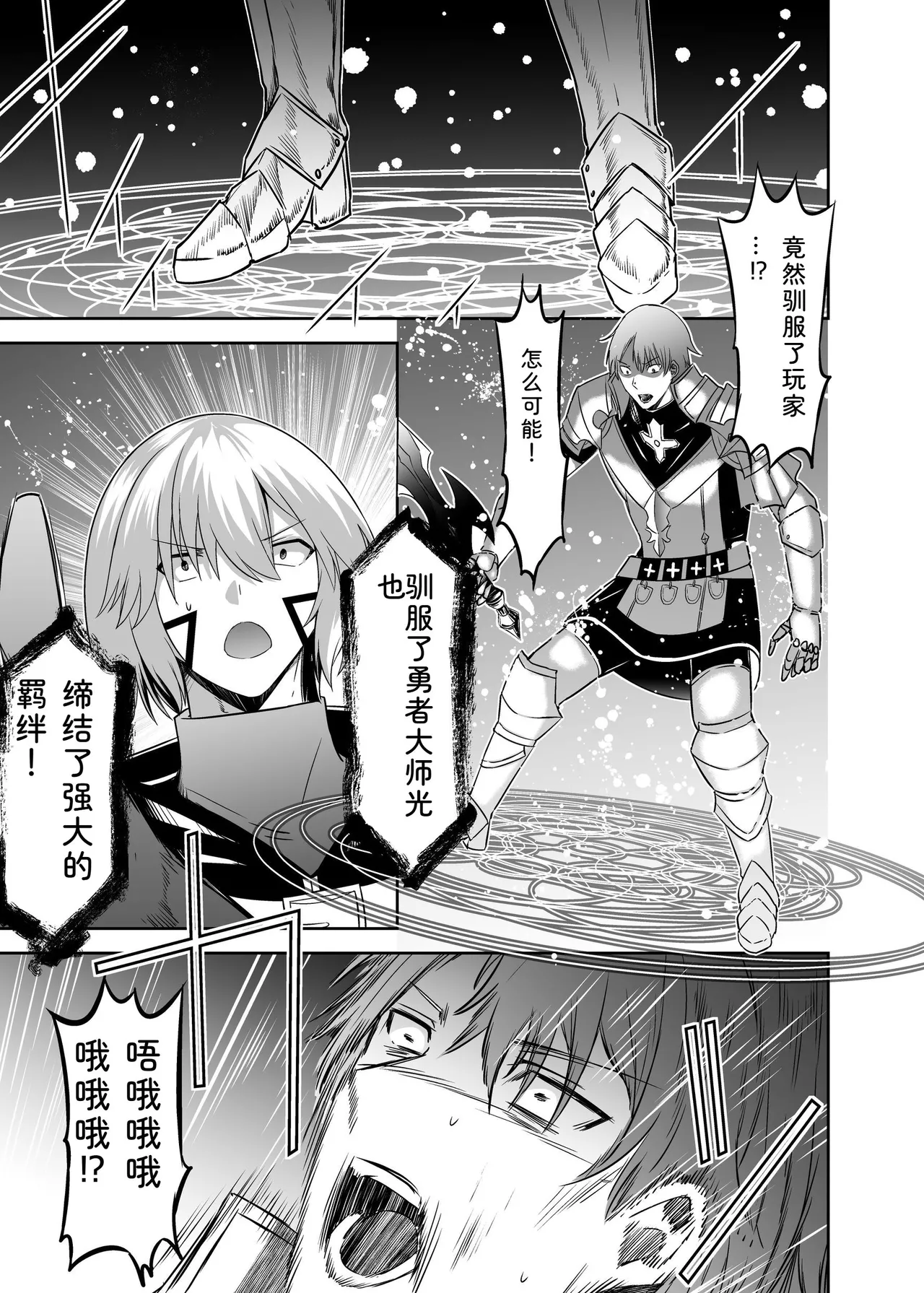 [Seika Kairaku Shoten (Takeshi Rebirth)]Tsuihou Tamer no NTR Fukushuu Tan "Soushuuhen"[Chinese] [Digital] Page 235