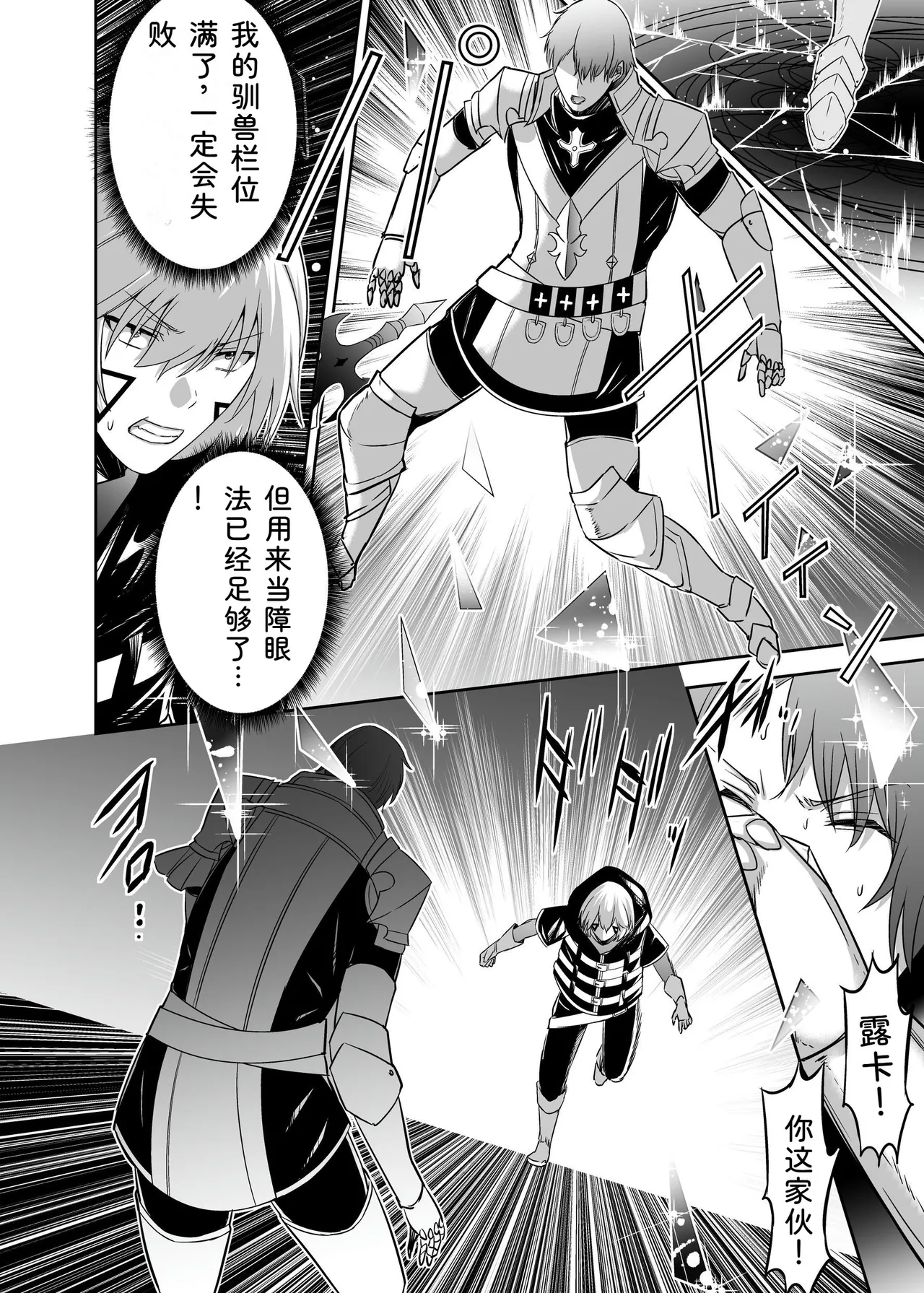 [Seika Kairaku Shoten (Takeshi Rebirth)]Tsuihou Tamer no NTR Fukushuu Tan "Soushuuhen"[Chinese] [Digital] Page 236