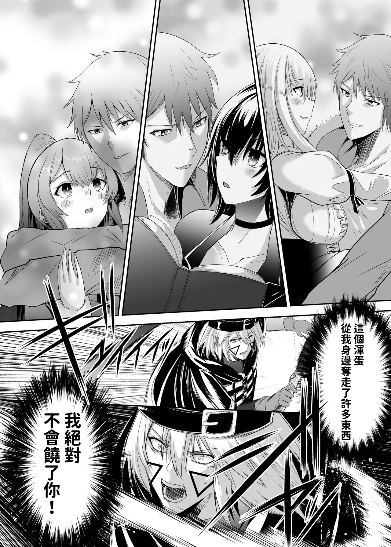 [Seika Kairaku Shoten (Takeshi Rebirth)]Tsuihou Tamer no NTR Fukushuu Tan "Soushuuhen"[Chinese] [Digital] Page 24