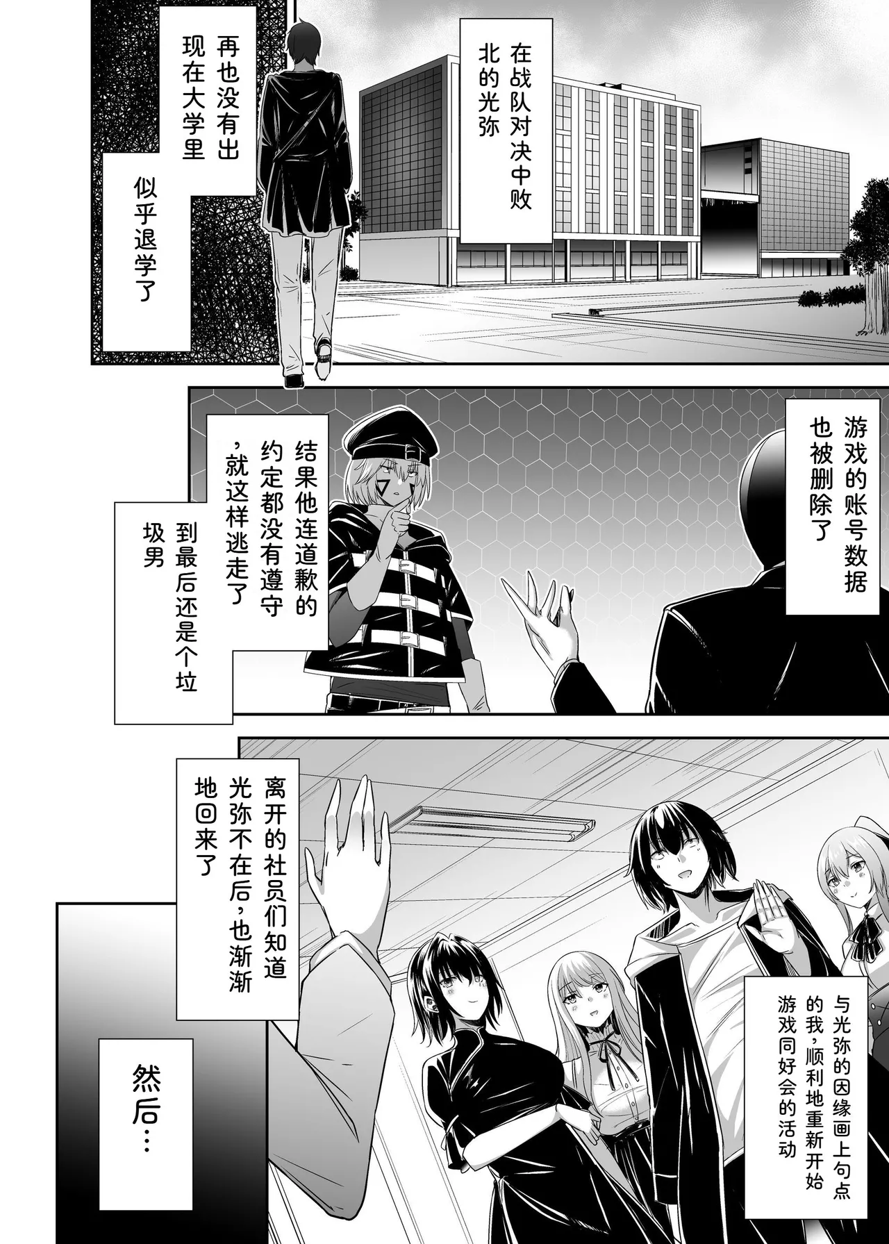 [Seika Kairaku Shoten (Takeshi Rebirth)]Tsuihou Tamer no NTR Fukushuu Tan "Soushuuhen"[Chinese] [Digital] Page 242
