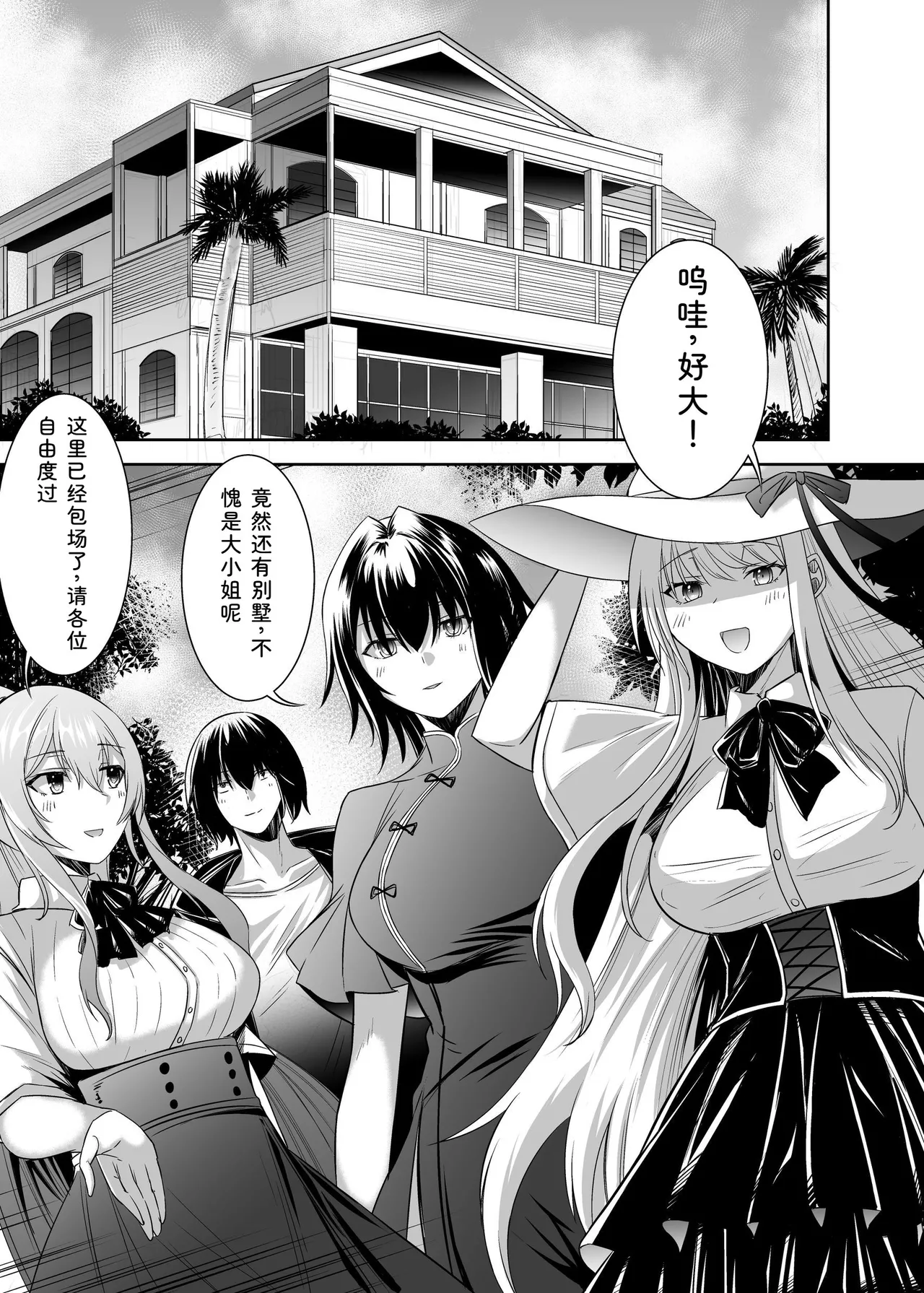 [Seika Kairaku Shoten (Takeshi Rebirth)]Tsuihou Tamer no NTR Fukushuu Tan "Soushuuhen"[Chinese] [Digital] Page 243