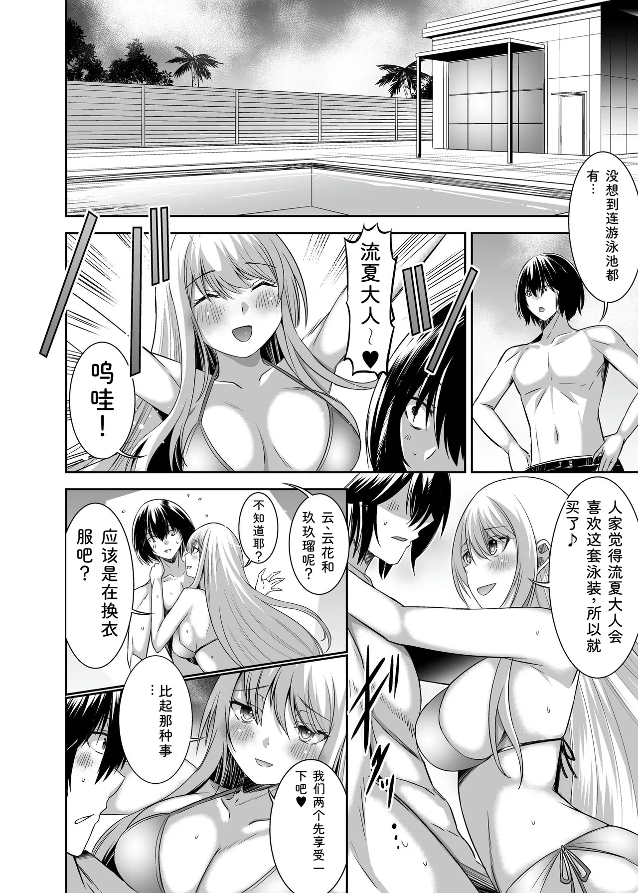 [Seika Kairaku Shoten (Takeshi Rebirth)]Tsuihou Tamer no NTR Fukushuu Tan "Soushuuhen"[Chinese] [Digital] Page 244