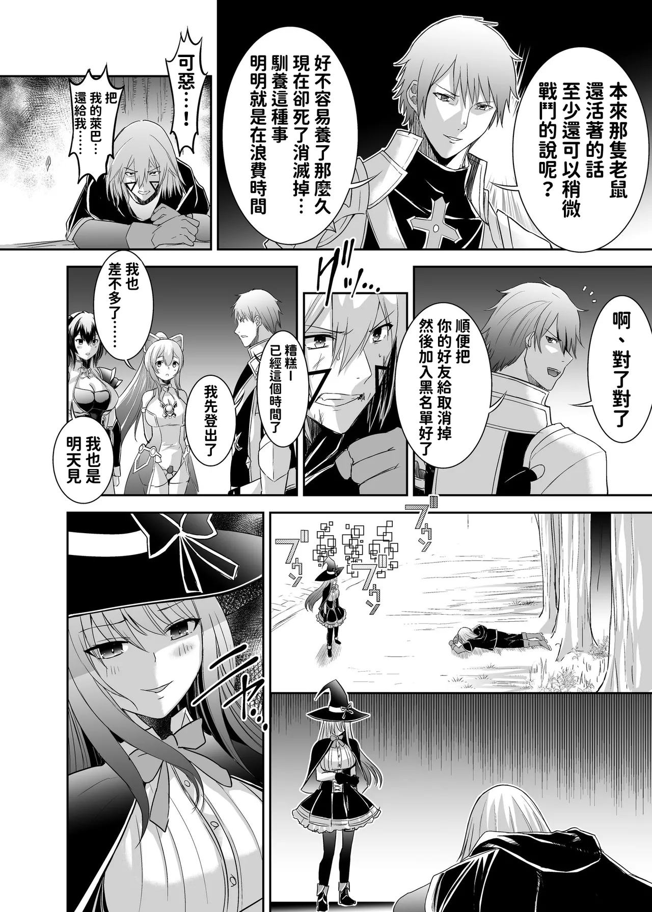 [Seika Kairaku Shoten (Takeshi Rebirth)]Tsuihou Tamer no NTR Fukushuu Tan "Soushuuhen"[Chinese] [Digital] Page 26