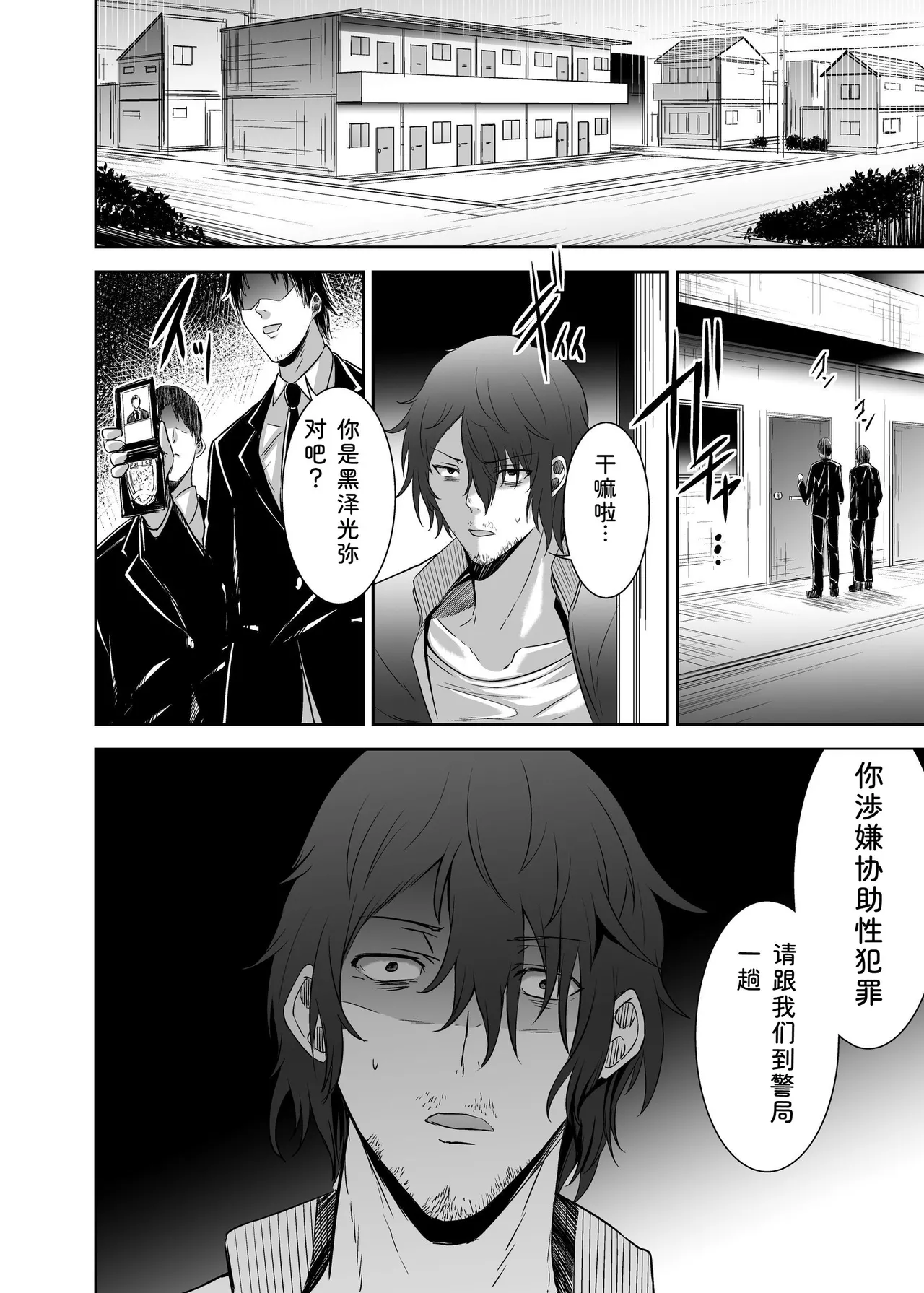[Seika Kairaku Shoten (Takeshi Rebirth)]Tsuihou Tamer no NTR Fukushuu Tan "Soushuuhen"[Chinese] [Digital] Page 262