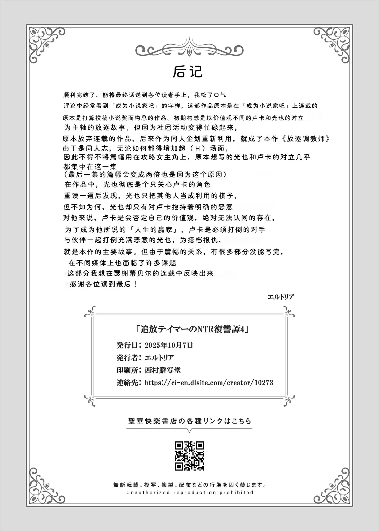 [Seika Kairaku Shoten (Takeshi Rebirth)]Tsuihou Tamer no NTR Fukushuu Tan "Soushuuhen"[Chinese] [Digital] Page 263