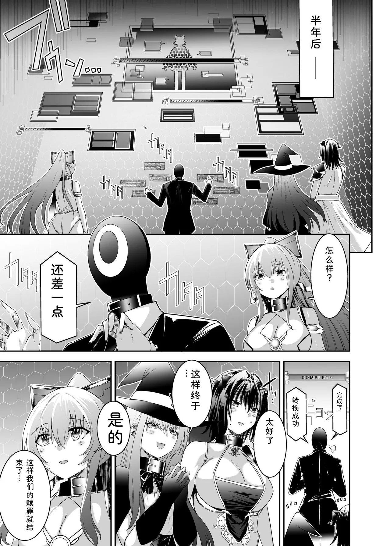 [Seika Kairaku Shoten (Takeshi Rebirth)]Tsuihou Tamer no NTR Fukushuu Tan "Soushuuhen"[Chinese] [Digital] Page 267